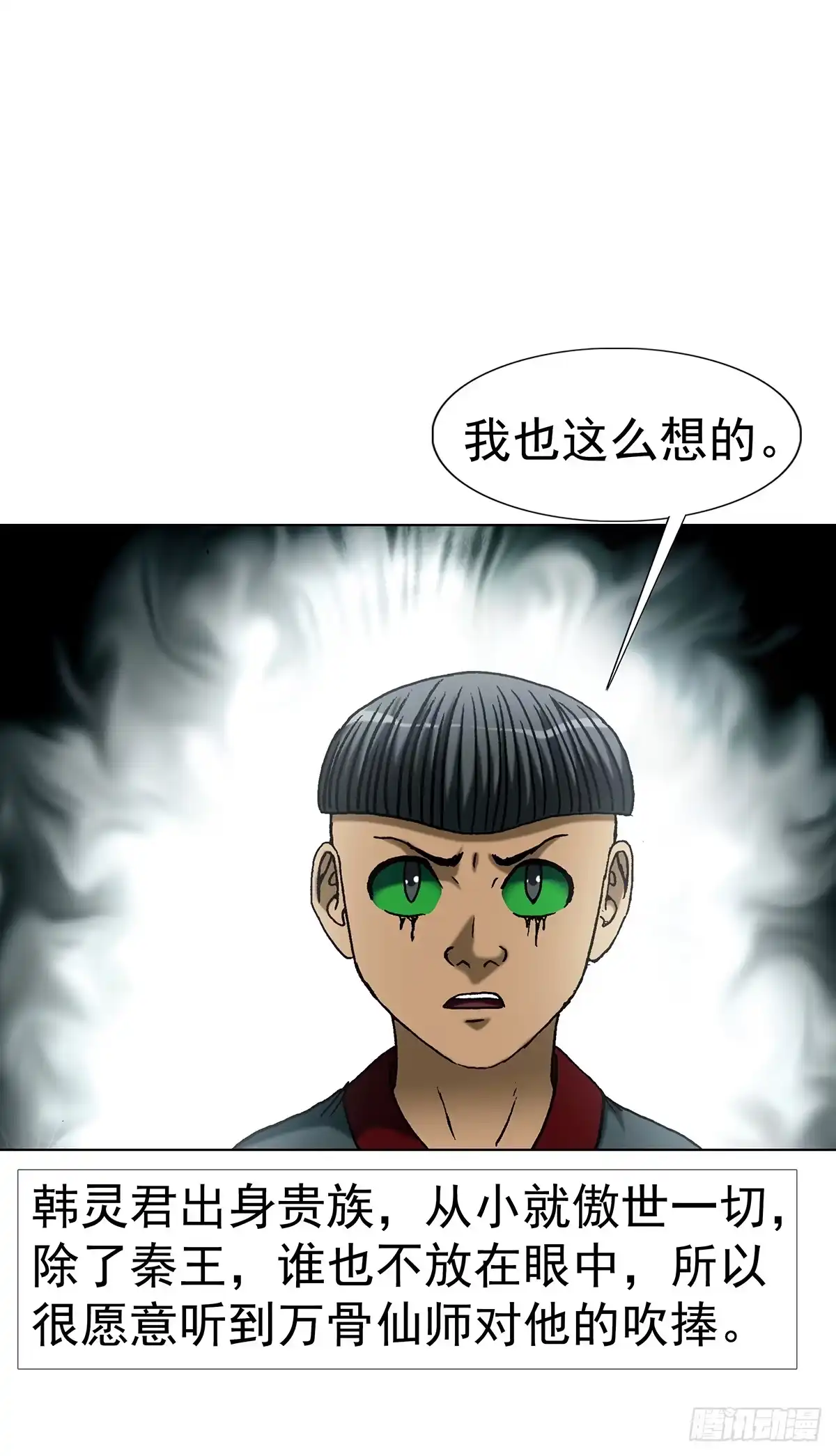 中国惊奇先生（神鬼七杀令） 1819 心术不正 第76页