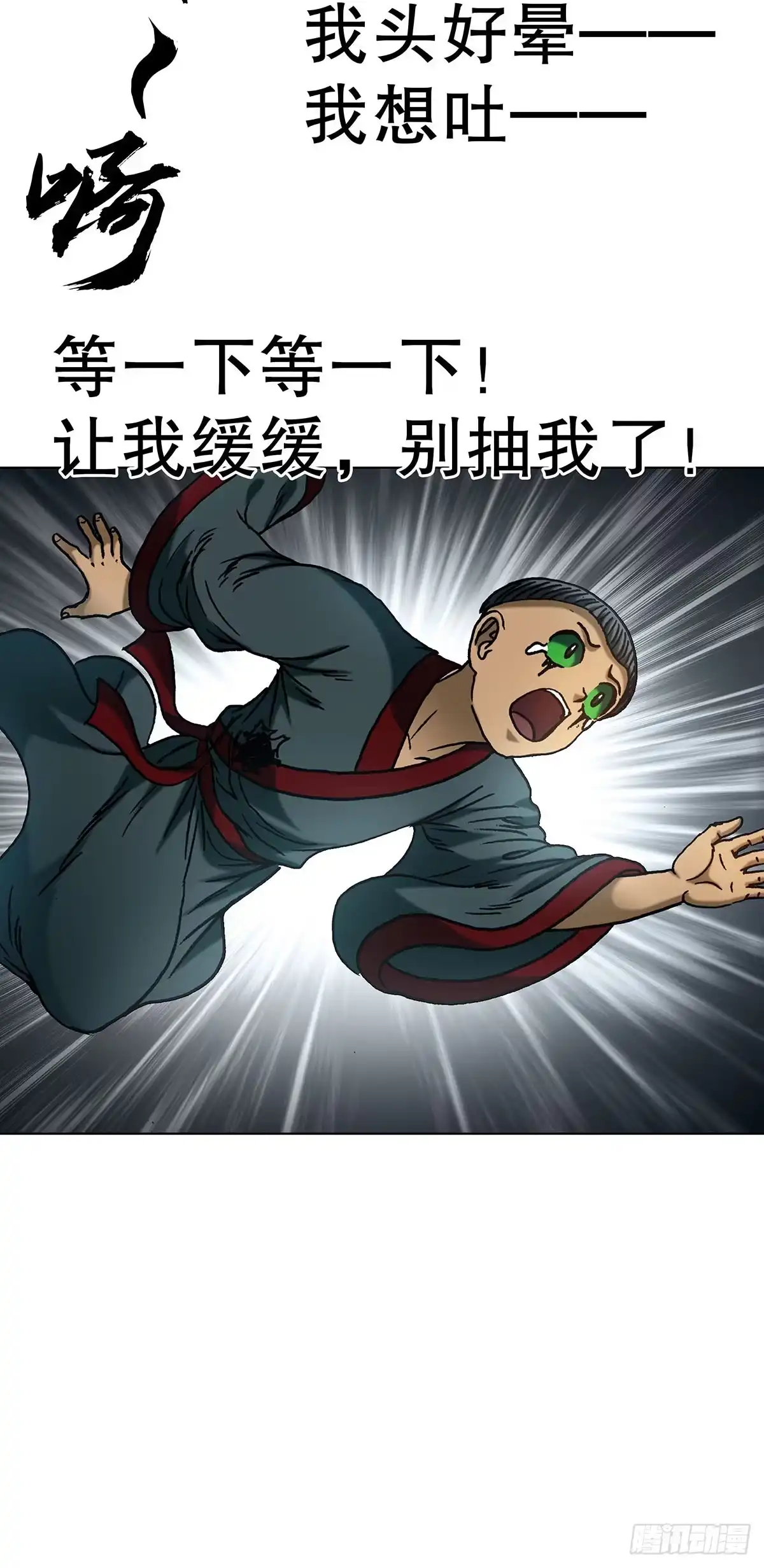 中国惊奇先生（神鬼七杀令） 1819 心术不正 第92页