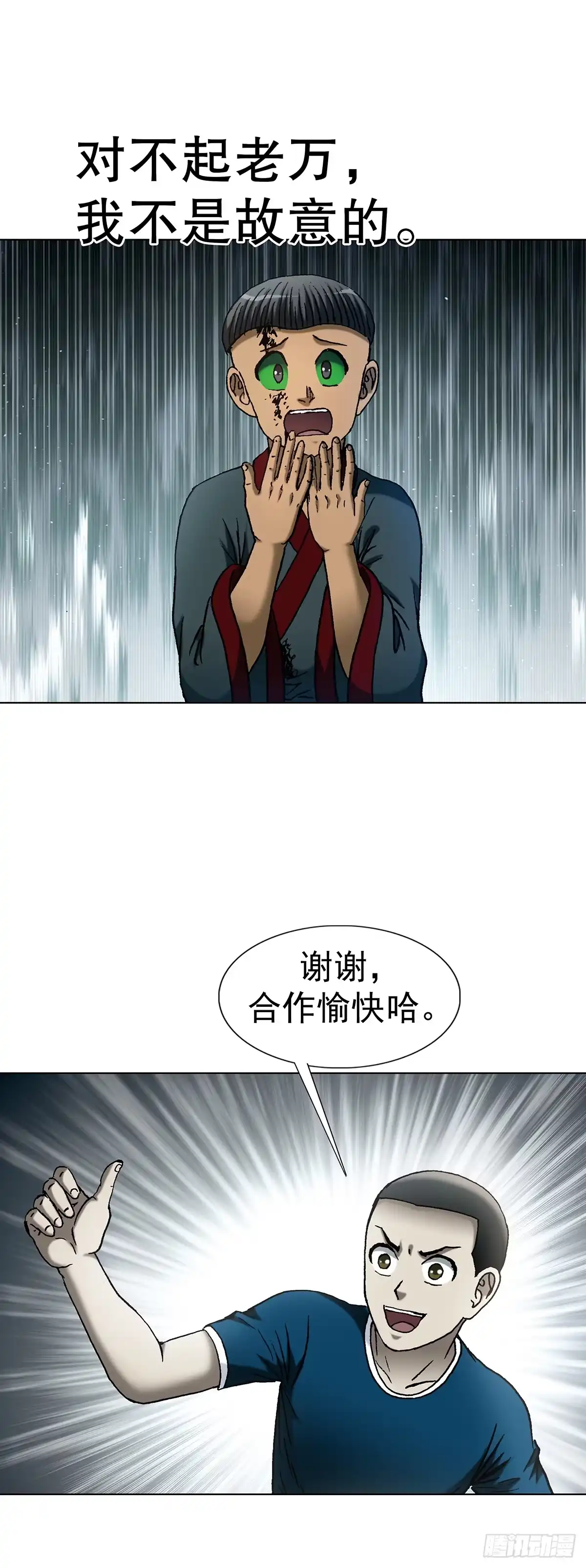 中国惊奇先生（神鬼七杀令） 1820 勾心斗角 第119页