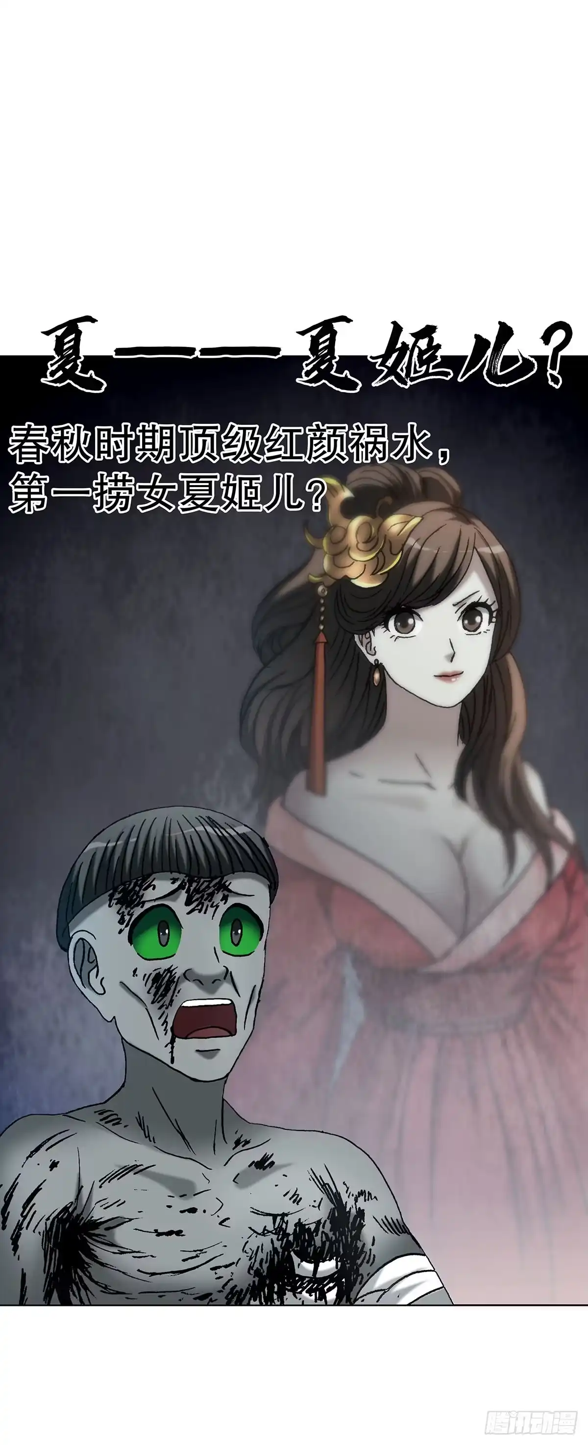 中国惊奇先生（神鬼七杀令） 1822 捞女鼻祖 第18页