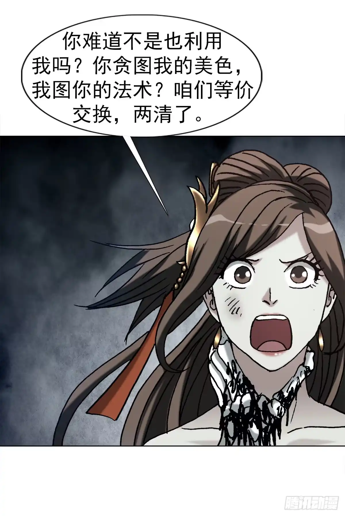 中国惊奇先生（神鬼七杀令） 1823 夏姬儿 第83页