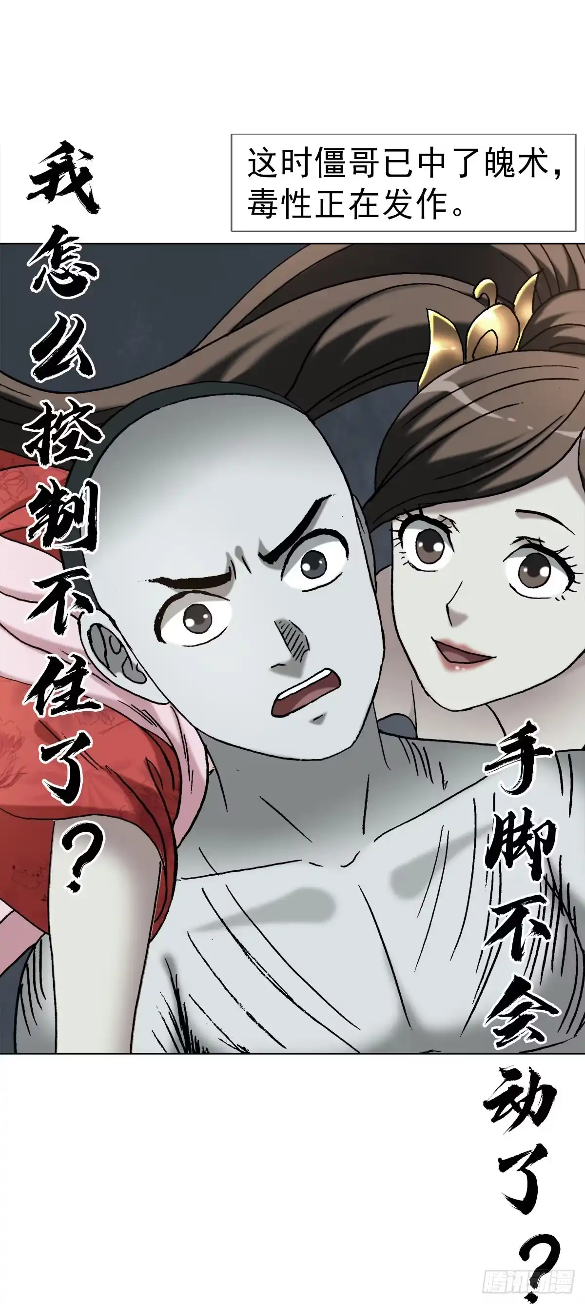 中国惊奇先生（神鬼七杀令） 1823 夏姬儿 第14页