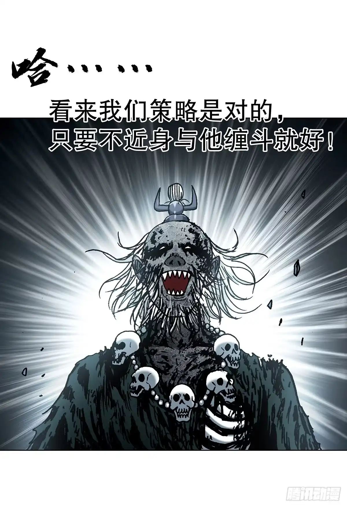 中国惊奇先生（神鬼七杀令） 1820 勾心斗角 第75页