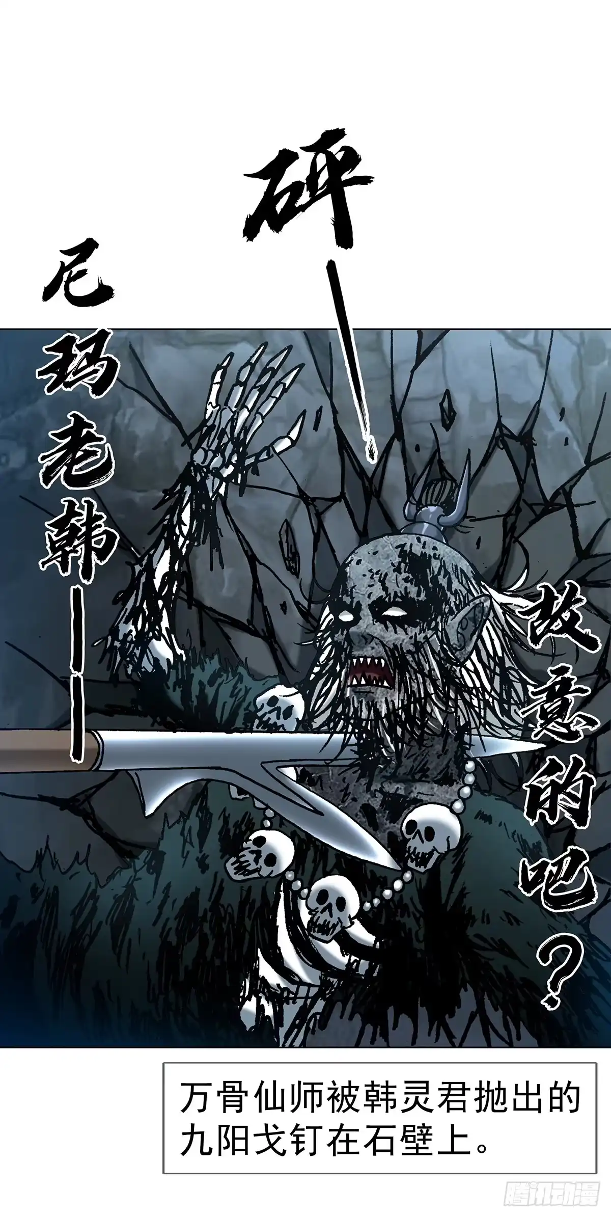 中国惊奇先生（神鬼七杀令） 1820 勾心斗角 第117页