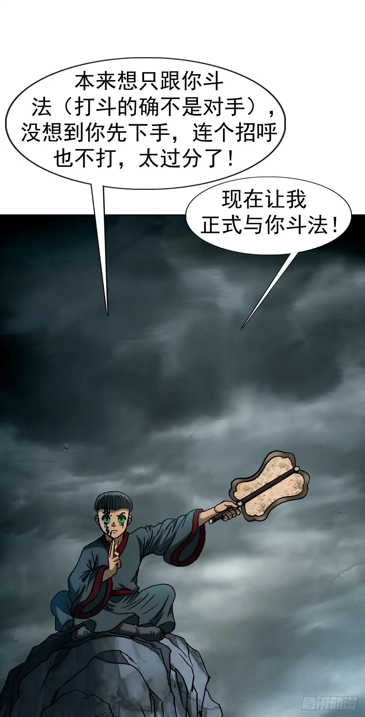 中国惊奇先生（神鬼七杀令） 1820 勾心斗角 第15页