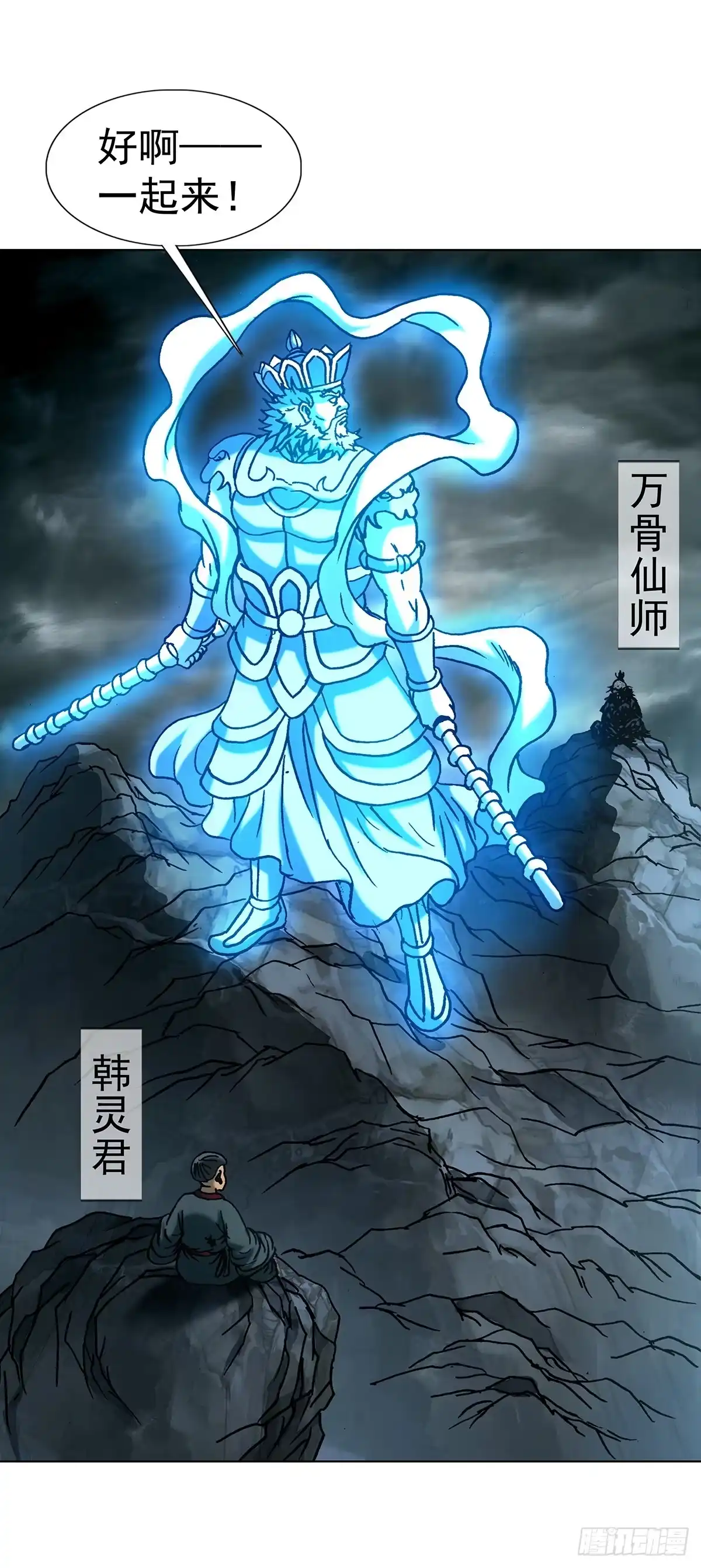 中国惊奇先生（神鬼七杀令） 1820 勾心斗角 第24页