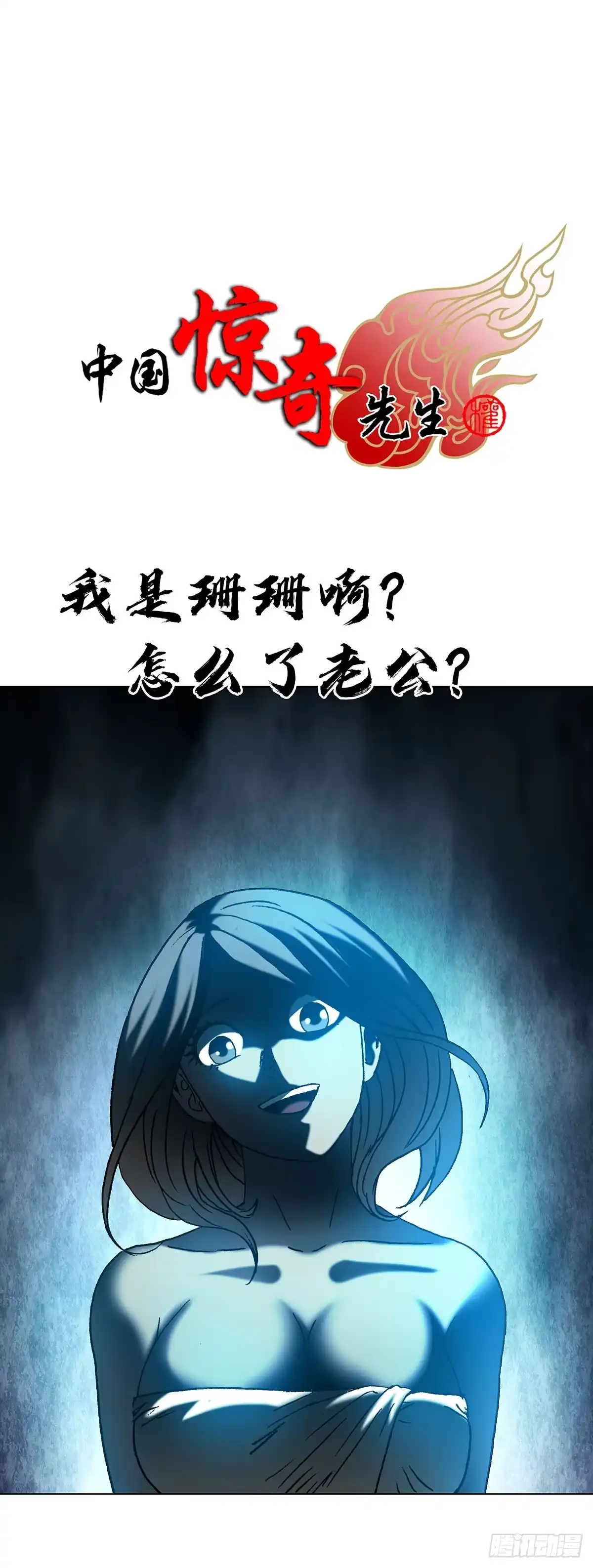 中国惊奇先生（神鬼七杀令） 1822 捞女鼻祖 第2页