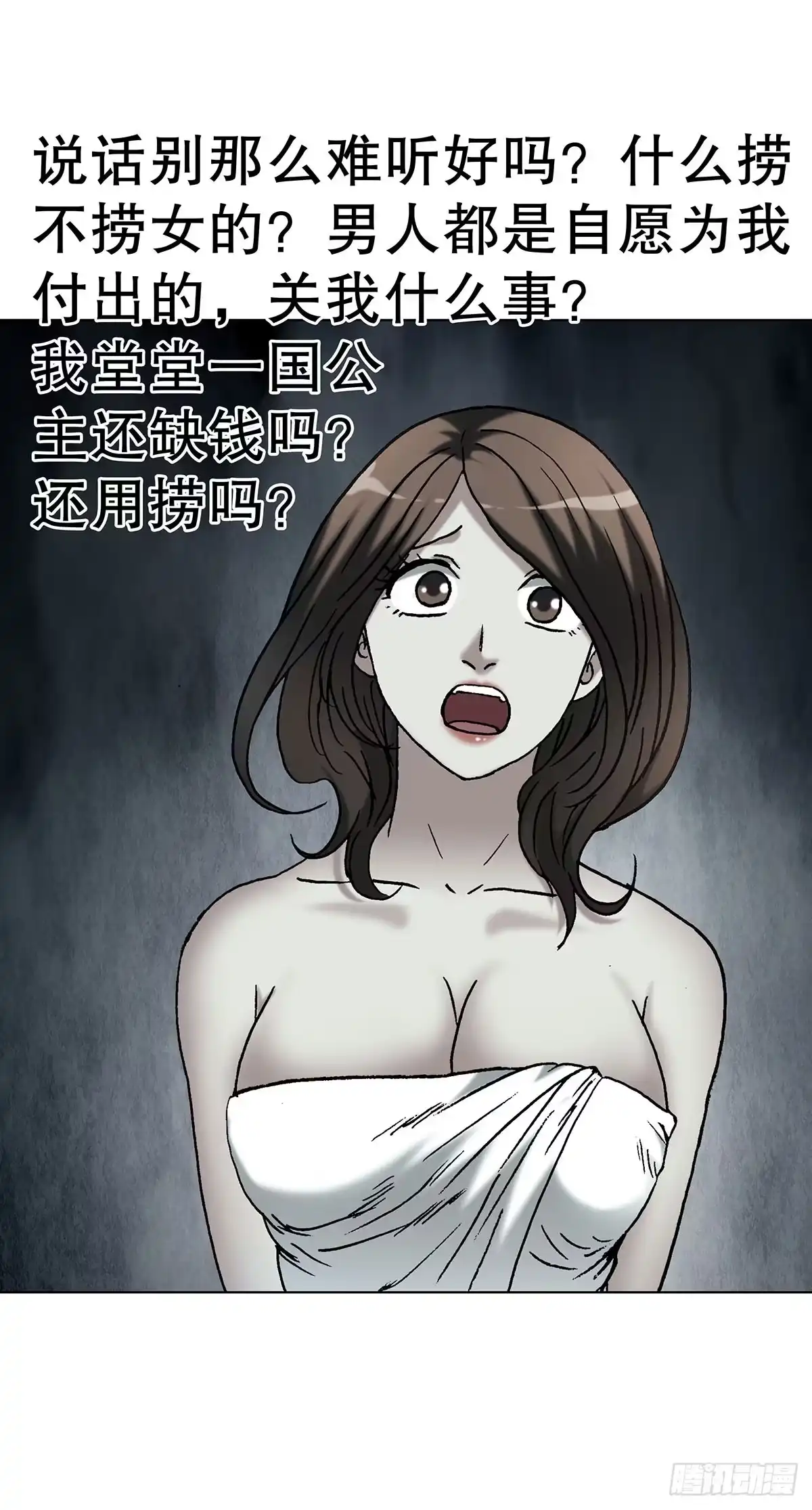 中国惊奇先生（神鬼七杀令） 1822 捞女鼻祖 第19页