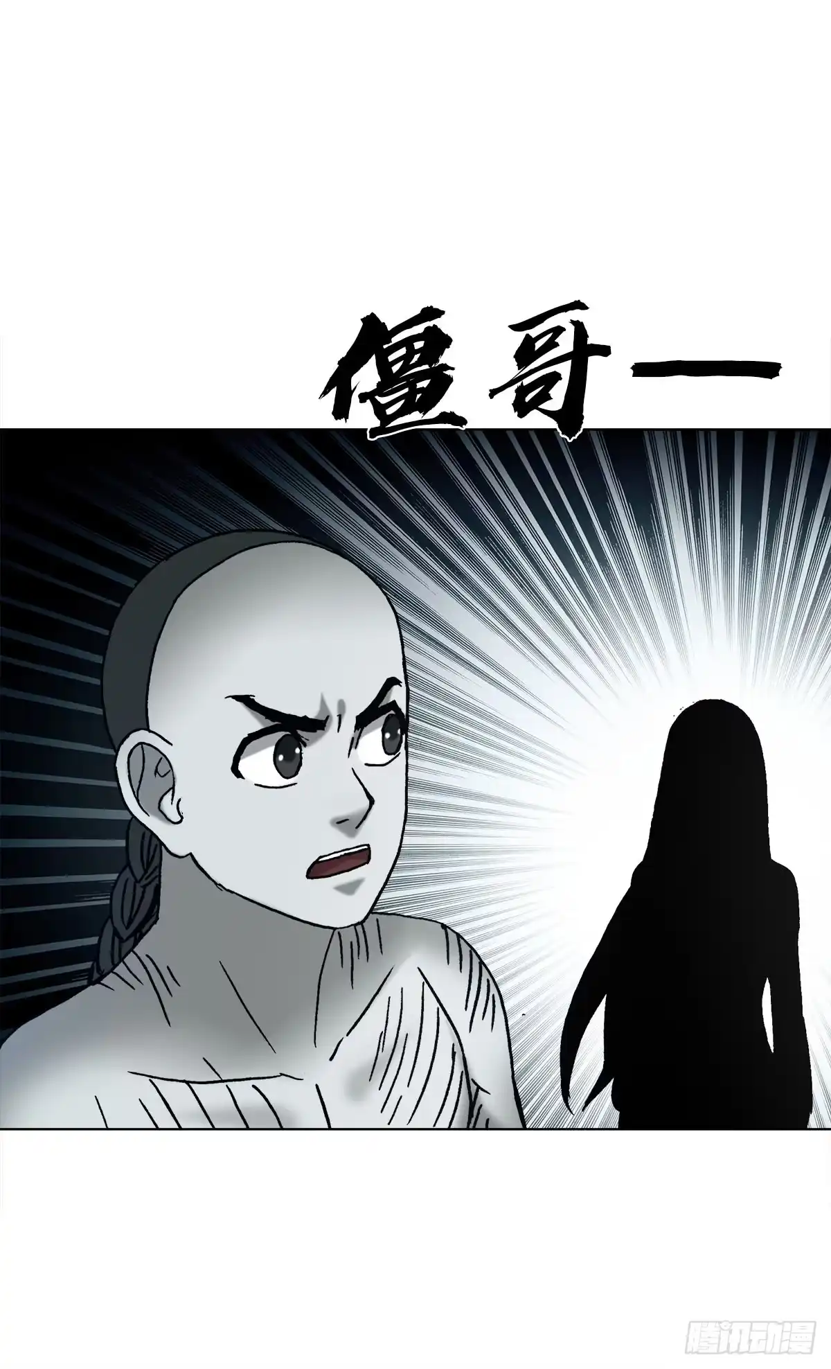 中国惊奇先生（神鬼七杀令） 1823 夏姬儿 第28页