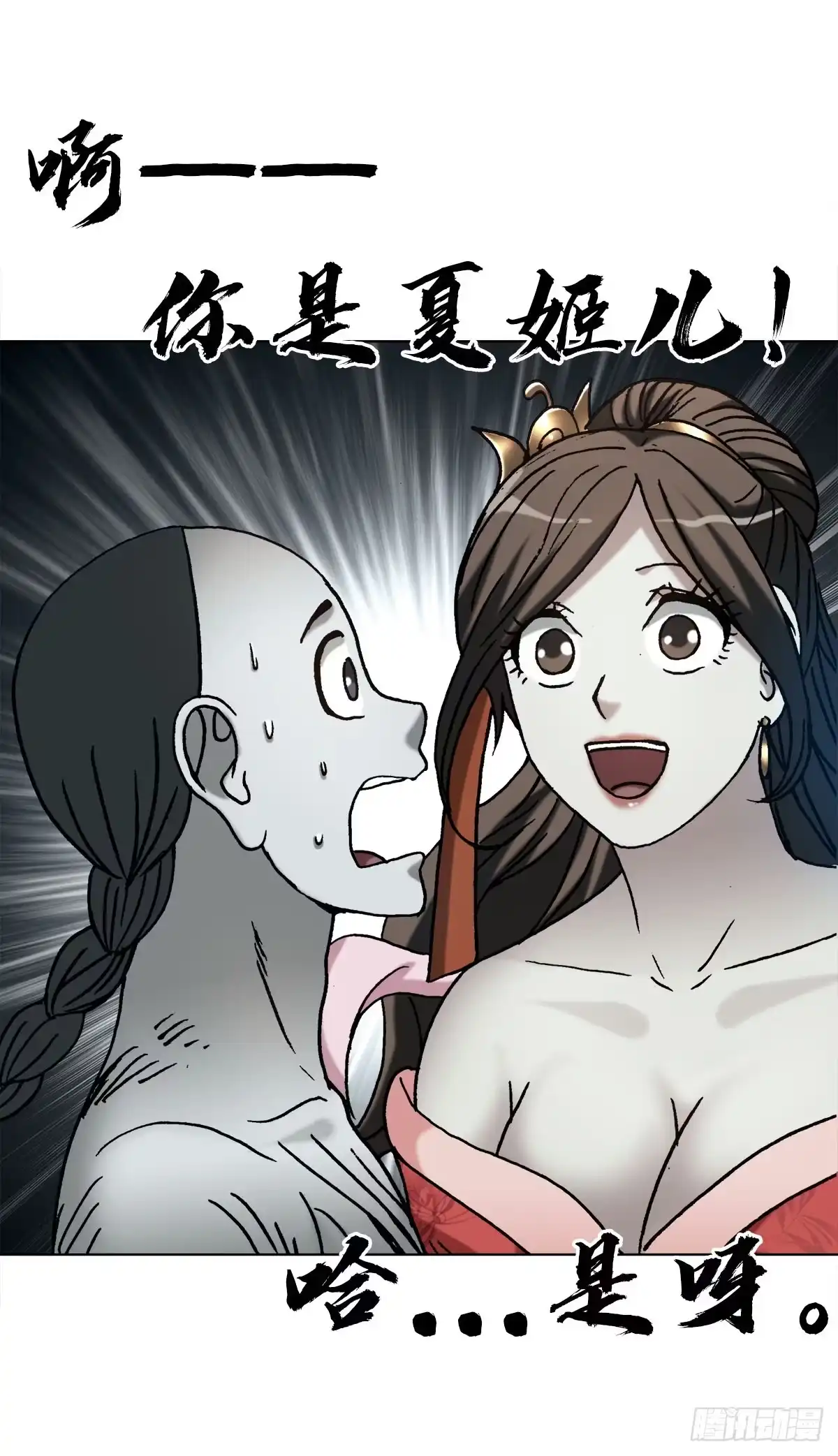中国惊奇先生（神鬼七杀令） 1823 夏姬儿 第56页