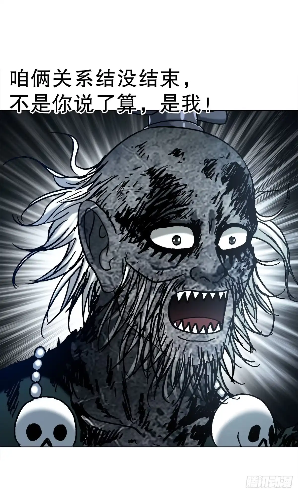 中国惊奇先生（神鬼七杀令） 1823 夏姬儿 第85页