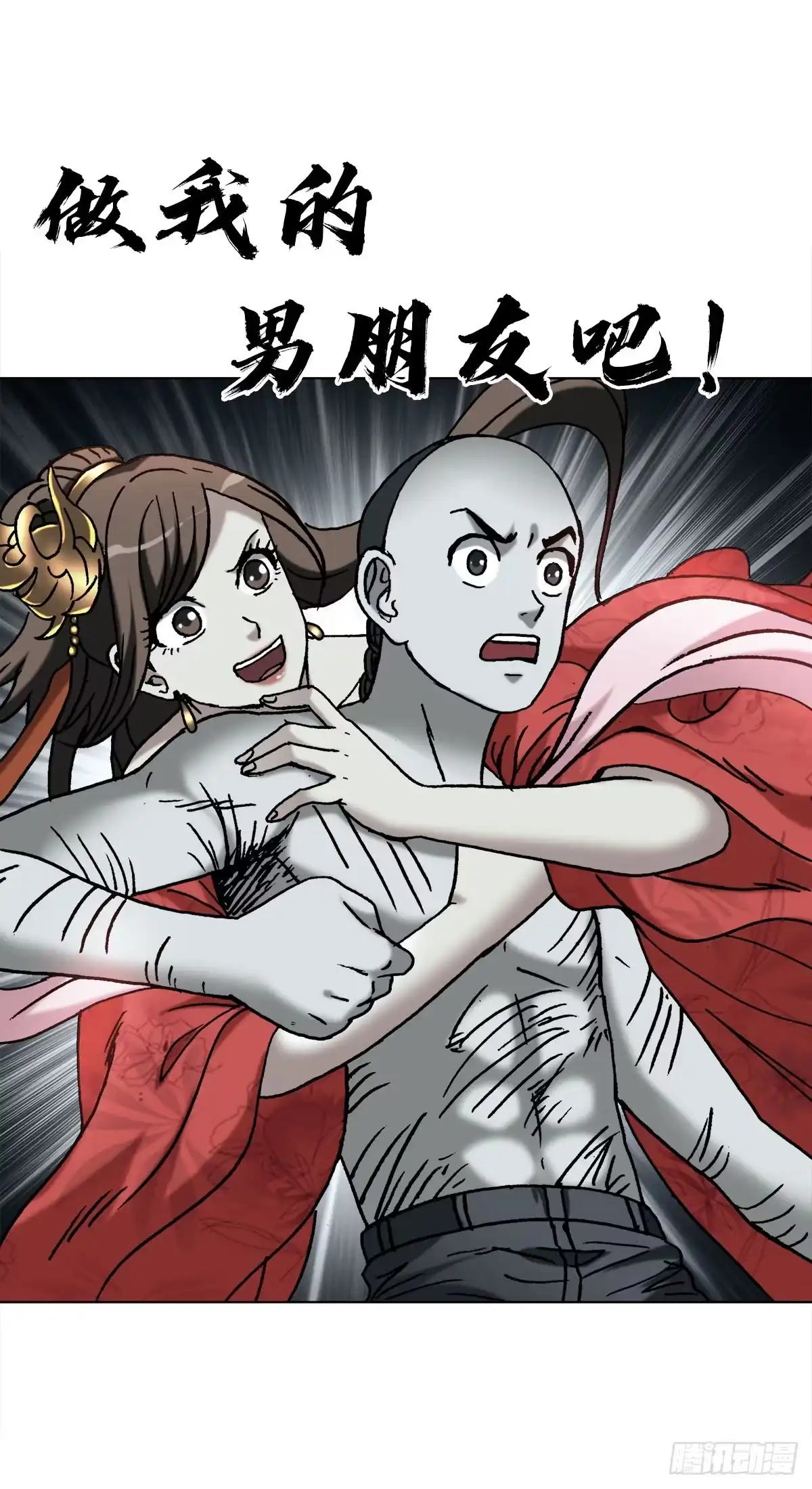 中国惊奇先生（神鬼七杀令） 1823 夏姬儿 第12页
