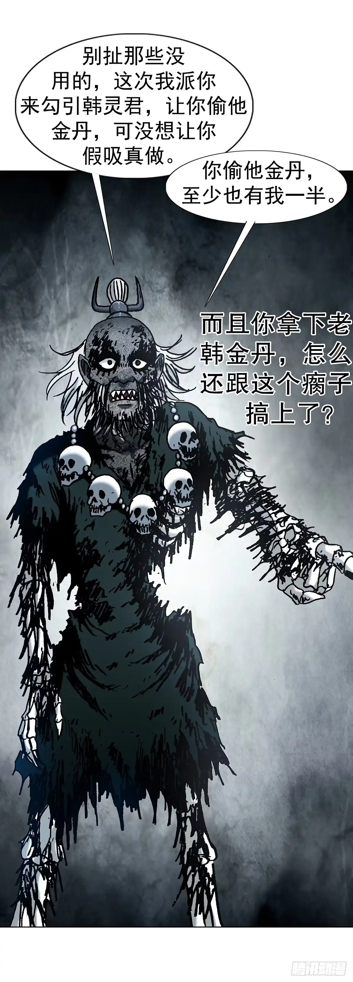 中国惊奇先生（神鬼七杀令） 1824 慕强之人 第10页
