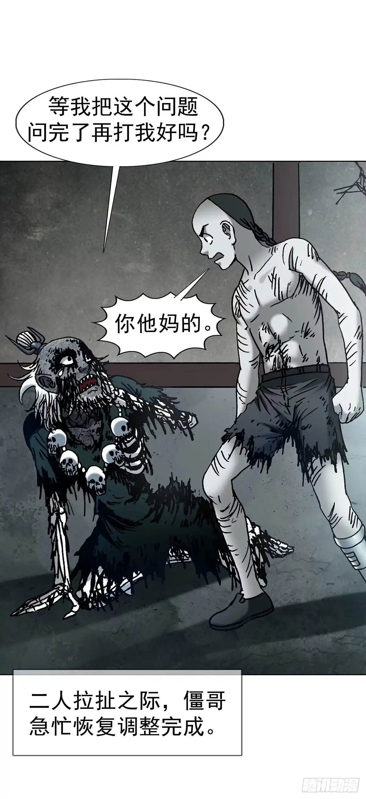 中国惊奇先生（神鬼七杀令） 1824 慕强之人 第14页