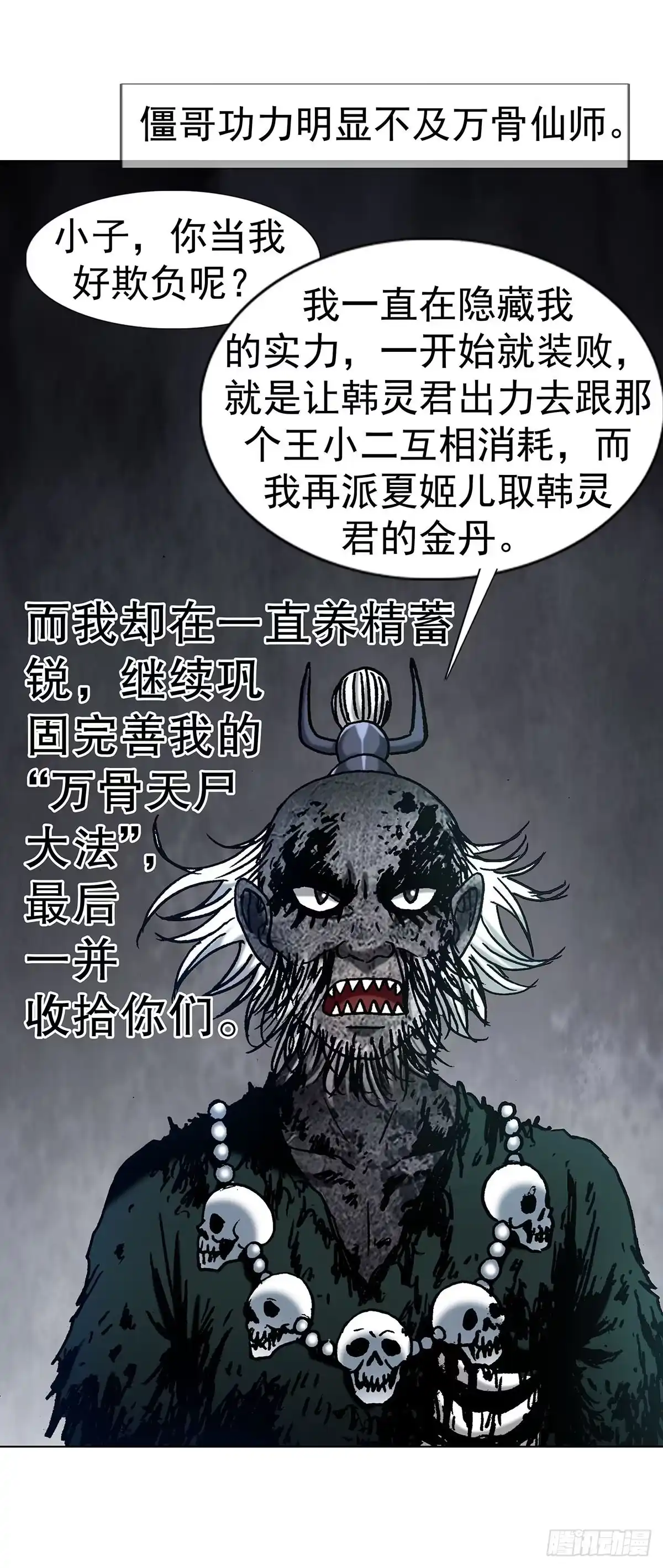 中国惊奇先生（神鬼七杀令） 1824 慕强之人 第21页