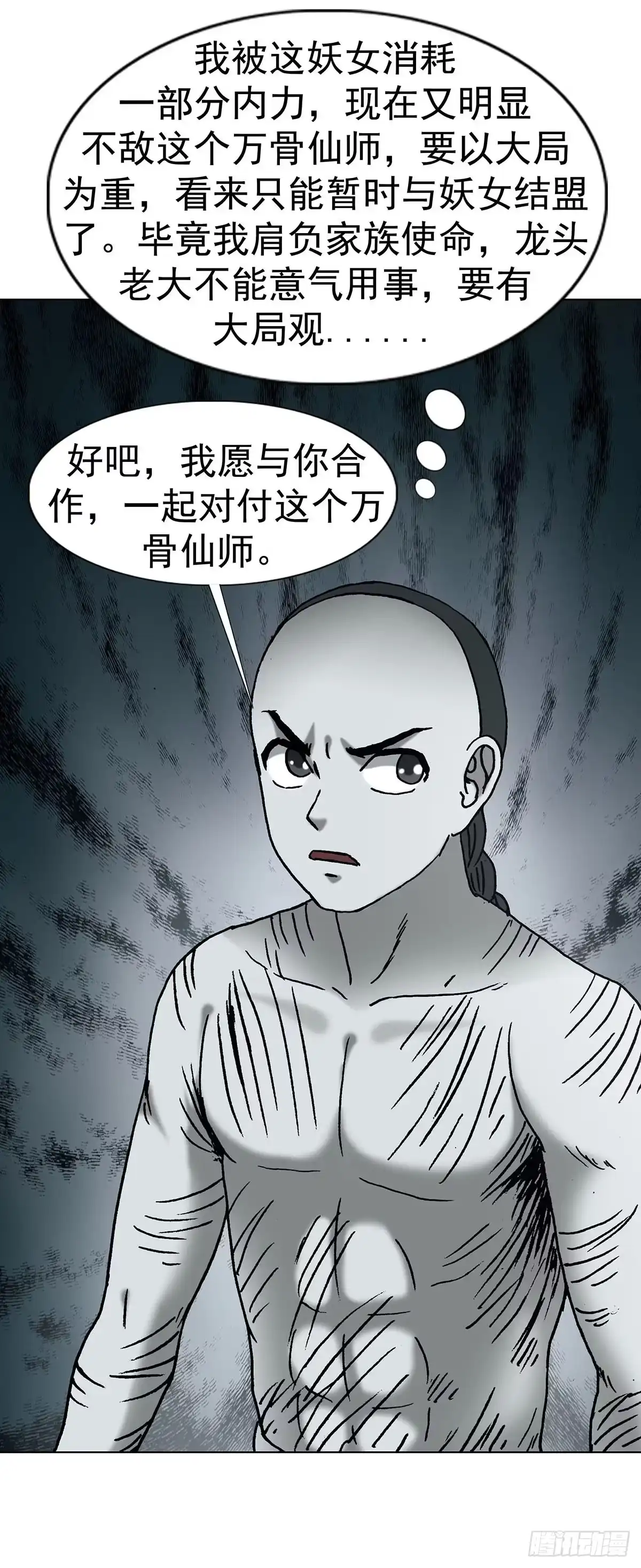 中国惊奇先生（神鬼七杀令） 1824 慕强之人 第25页