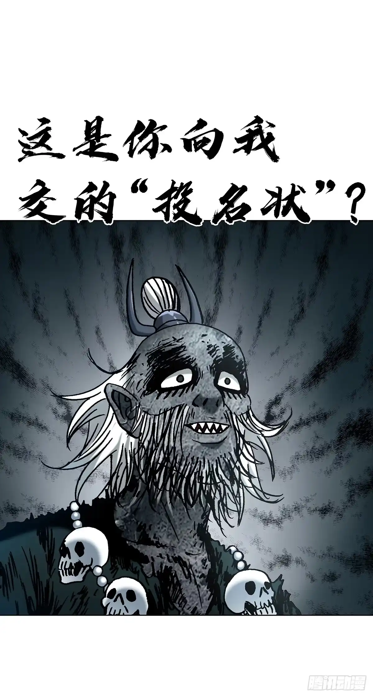 中国惊奇先生（神鬼七杀令） 1824 慕强之人 第43页