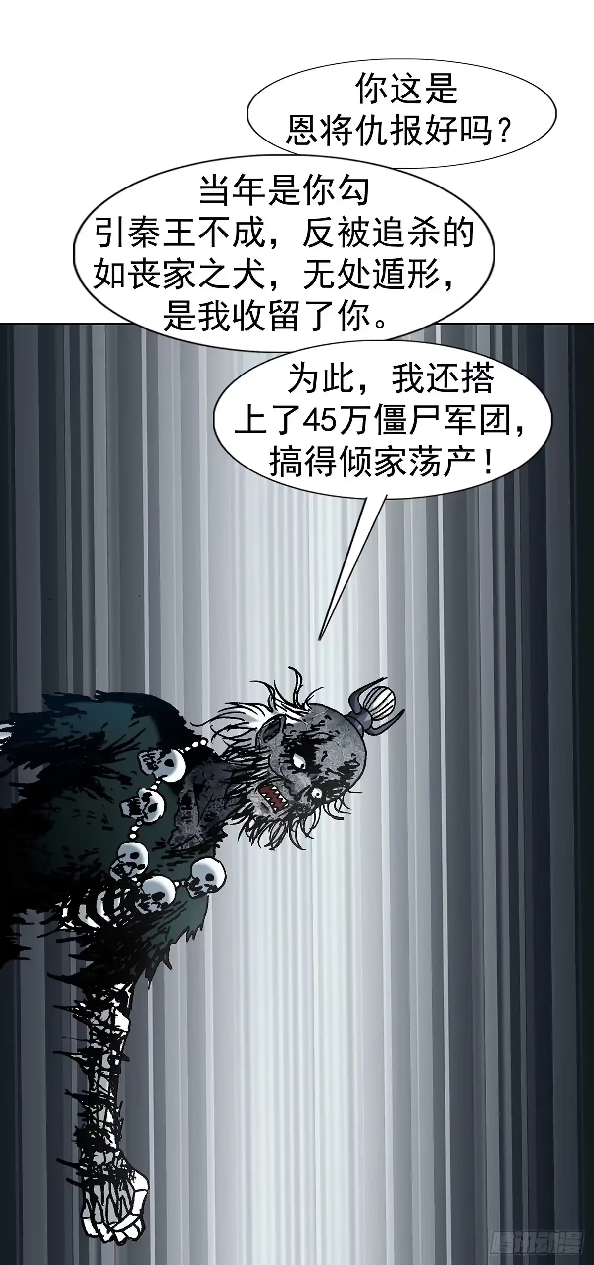 中国惊奇先生（神鬼七杀令） 1824 慕强之人 第5页