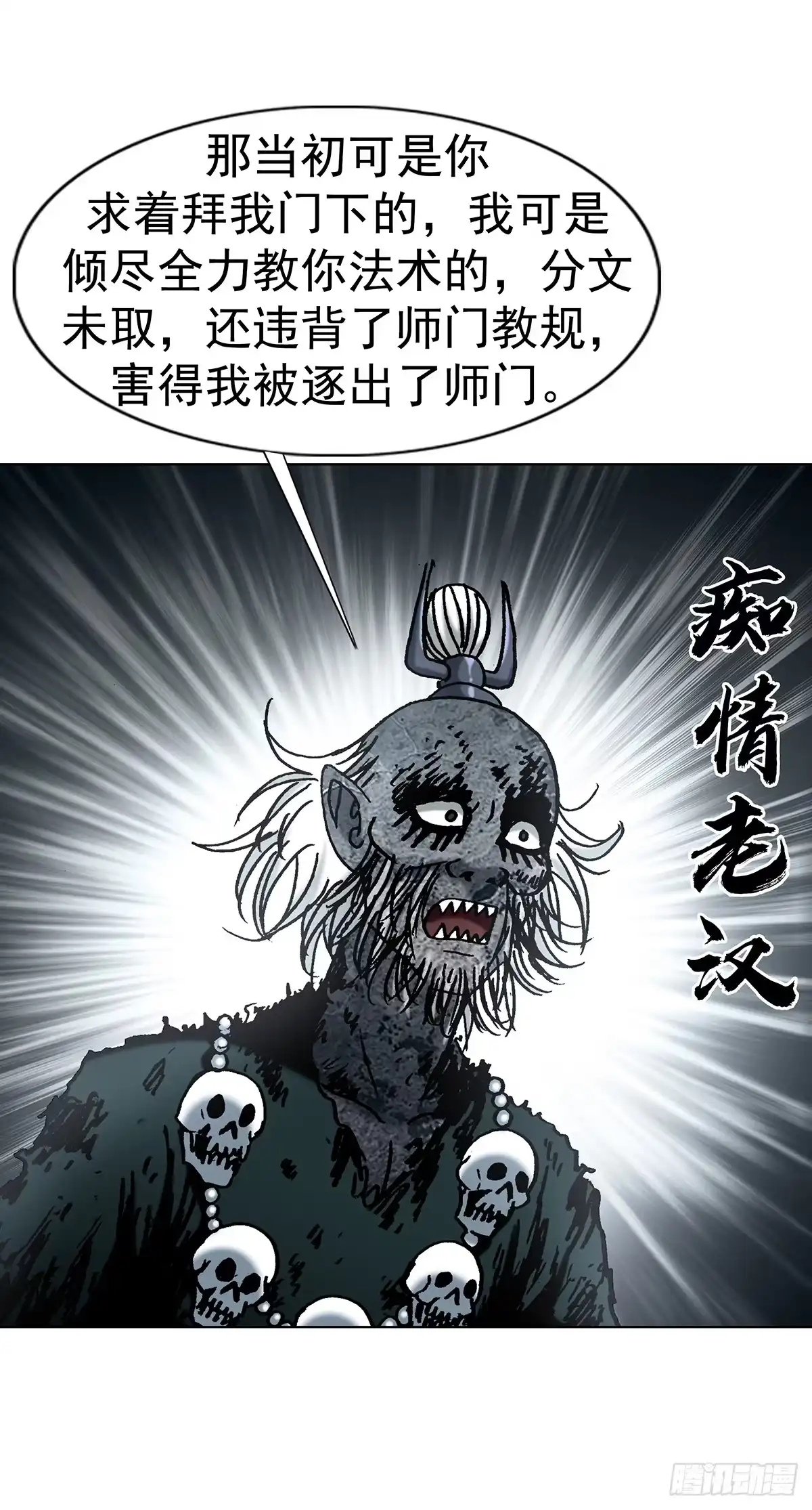 中国惊奇先生（神鬼七杀令） 1824 慕强之人 第7页