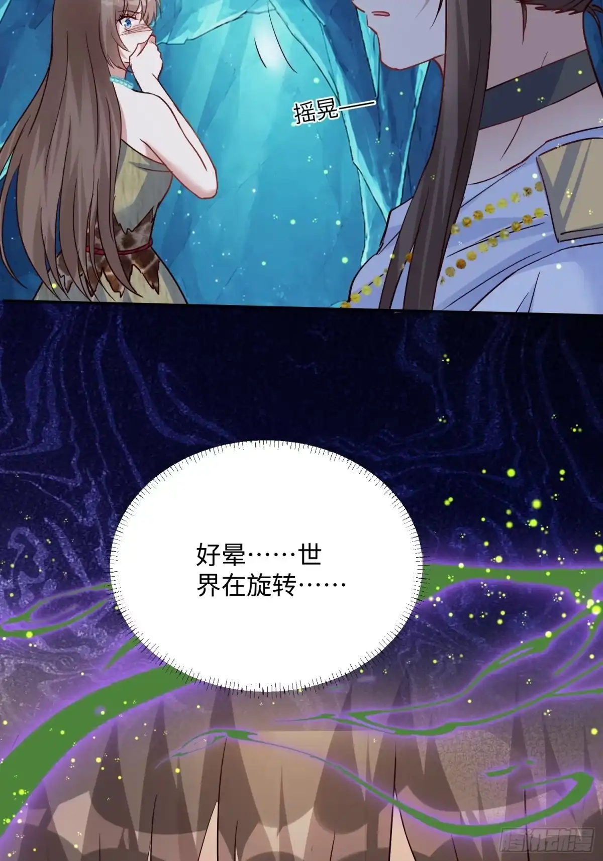 穿成兽人娇妻后我慌了 第237话 你是我的大狮子 第13页