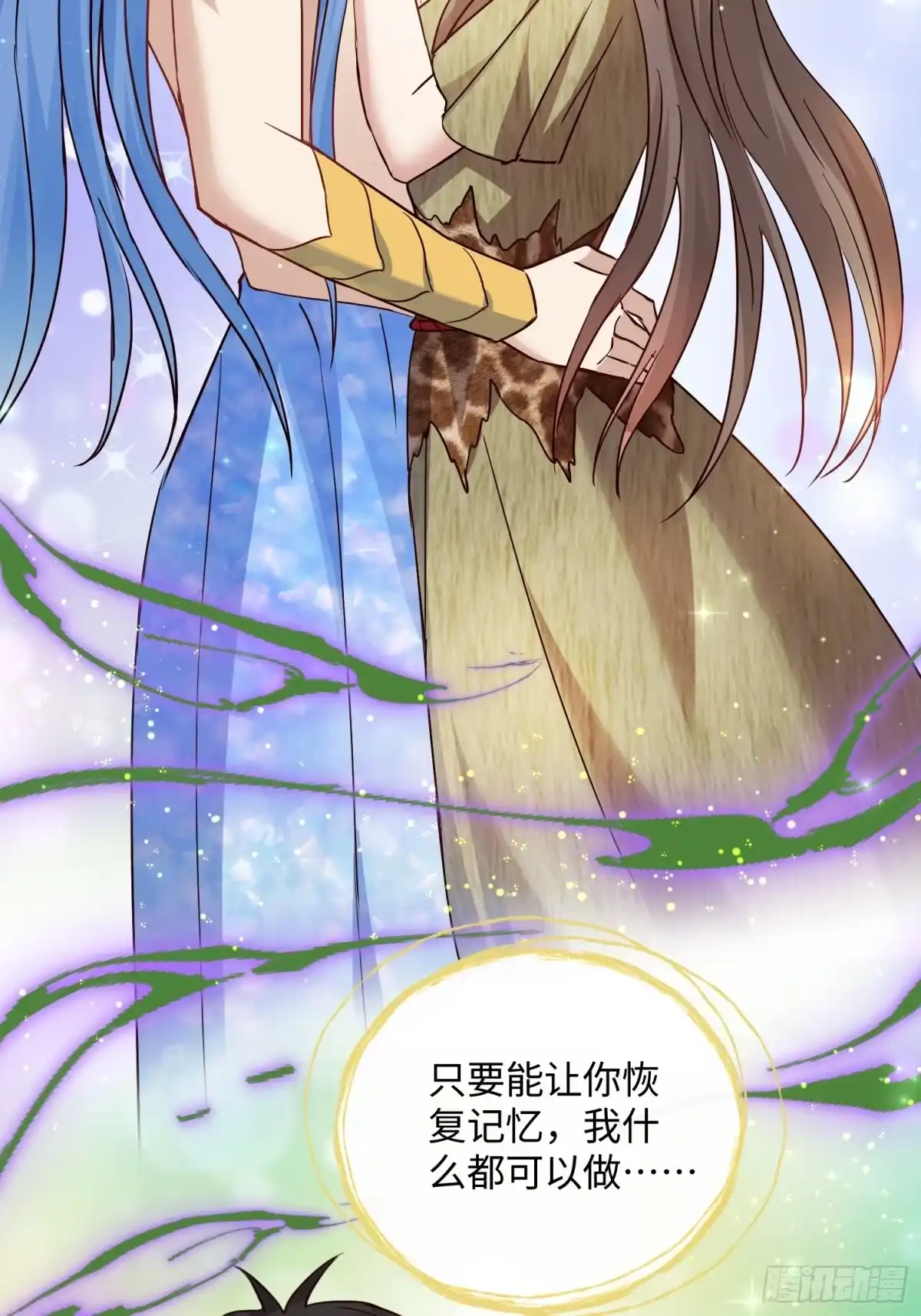 穿成兽人娇妻后我慌了 第237话 你是我的大狮子 第15页
