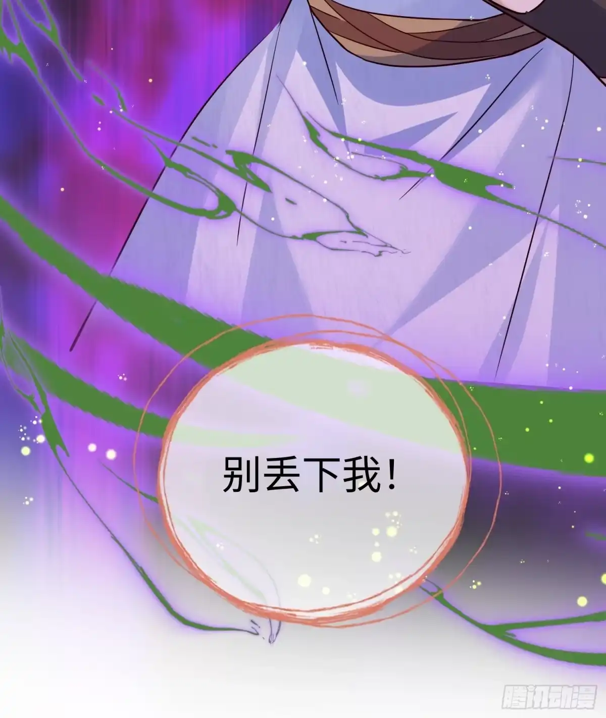 穿成兽人娇妻后我慌了 第237话 你是我的大狮子 第20页