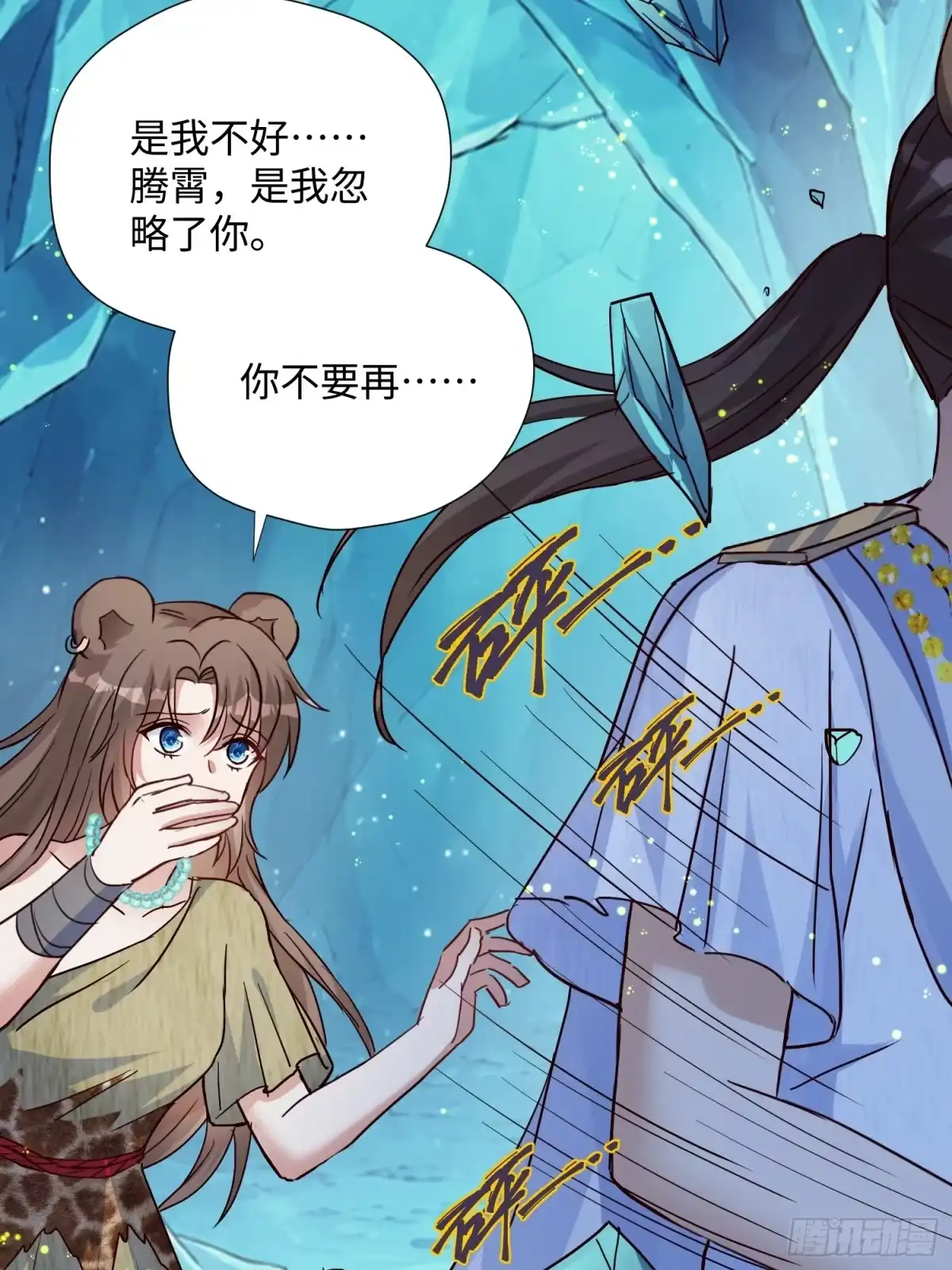穿成兽人娇妻后我慌了 第237话 你是我的大狮子 第26页