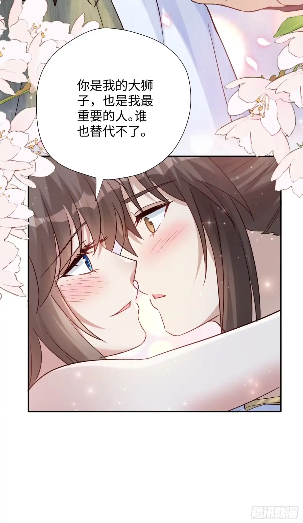 穿成兽人娇妻后我慌了 第237话 你是我的大狮子 第34页