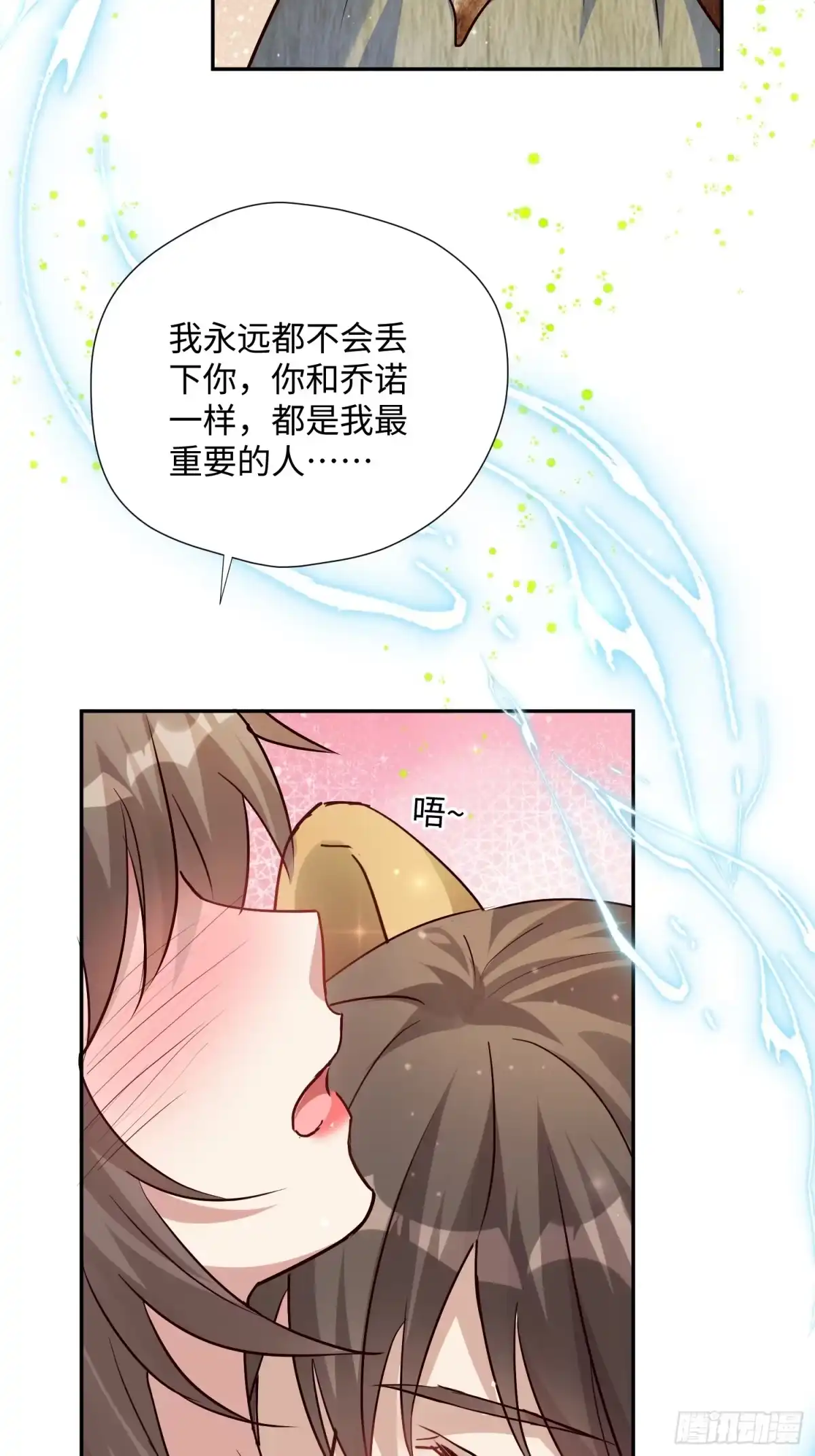 穿成兽人娇妻后我慌了 第237话 你是我的大狮子 第37页