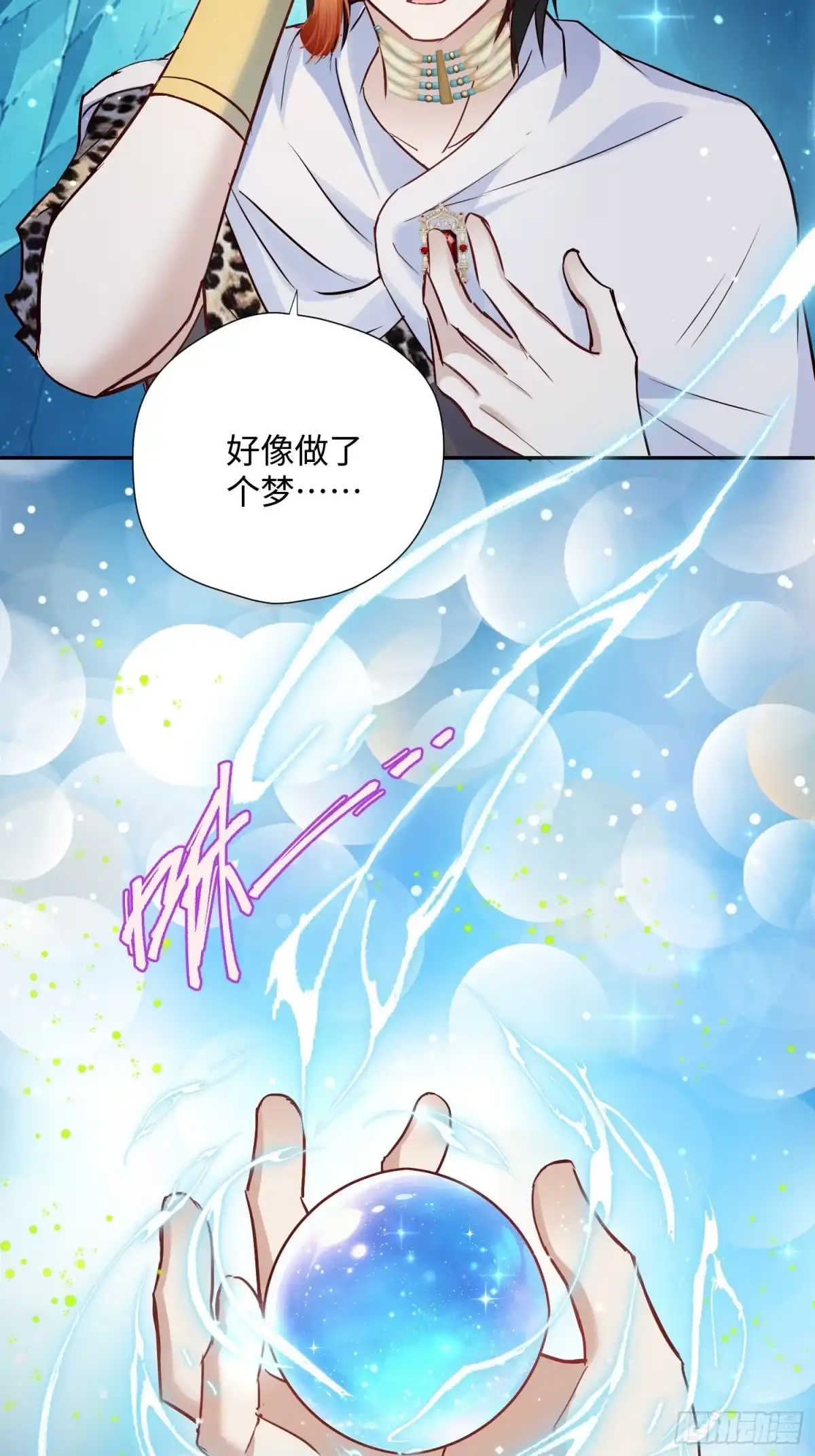 穿成兽人娇妻后我慌了 第237话 你是我的大狮子 第40页