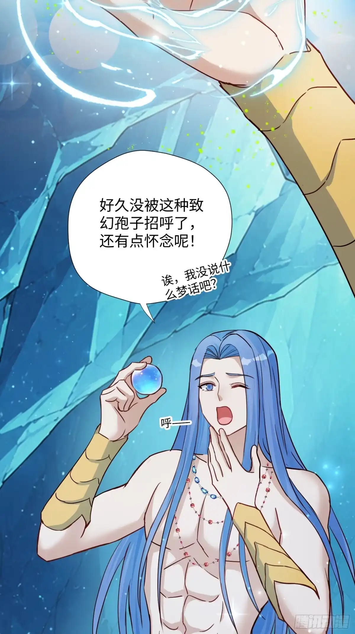 穿成兽人娇妻后我慌了 第237话 你是我的大狮子 第41页