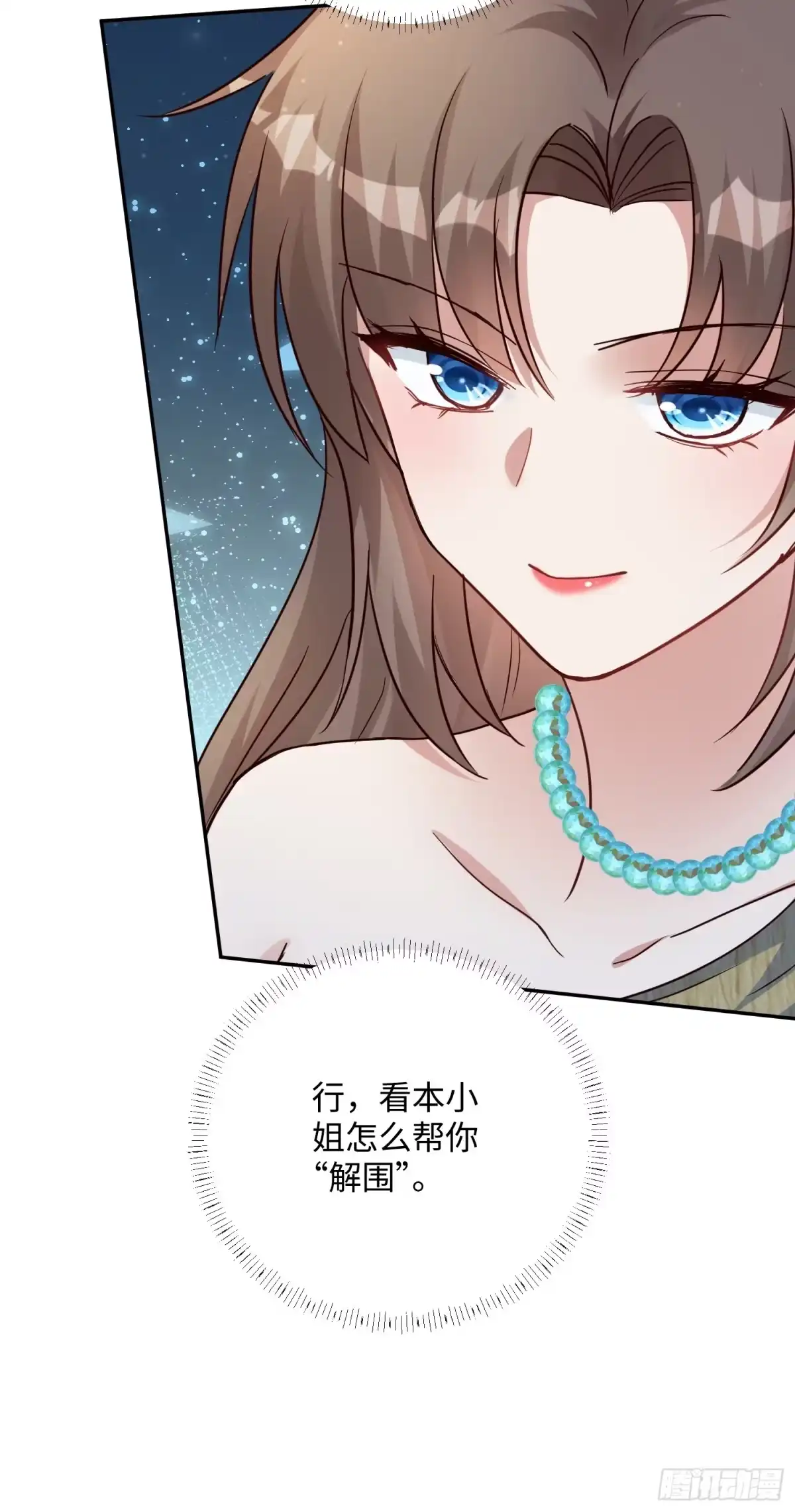 穿成兽人娇妻后我慌了 第238话 有了我的血脉 第16页
