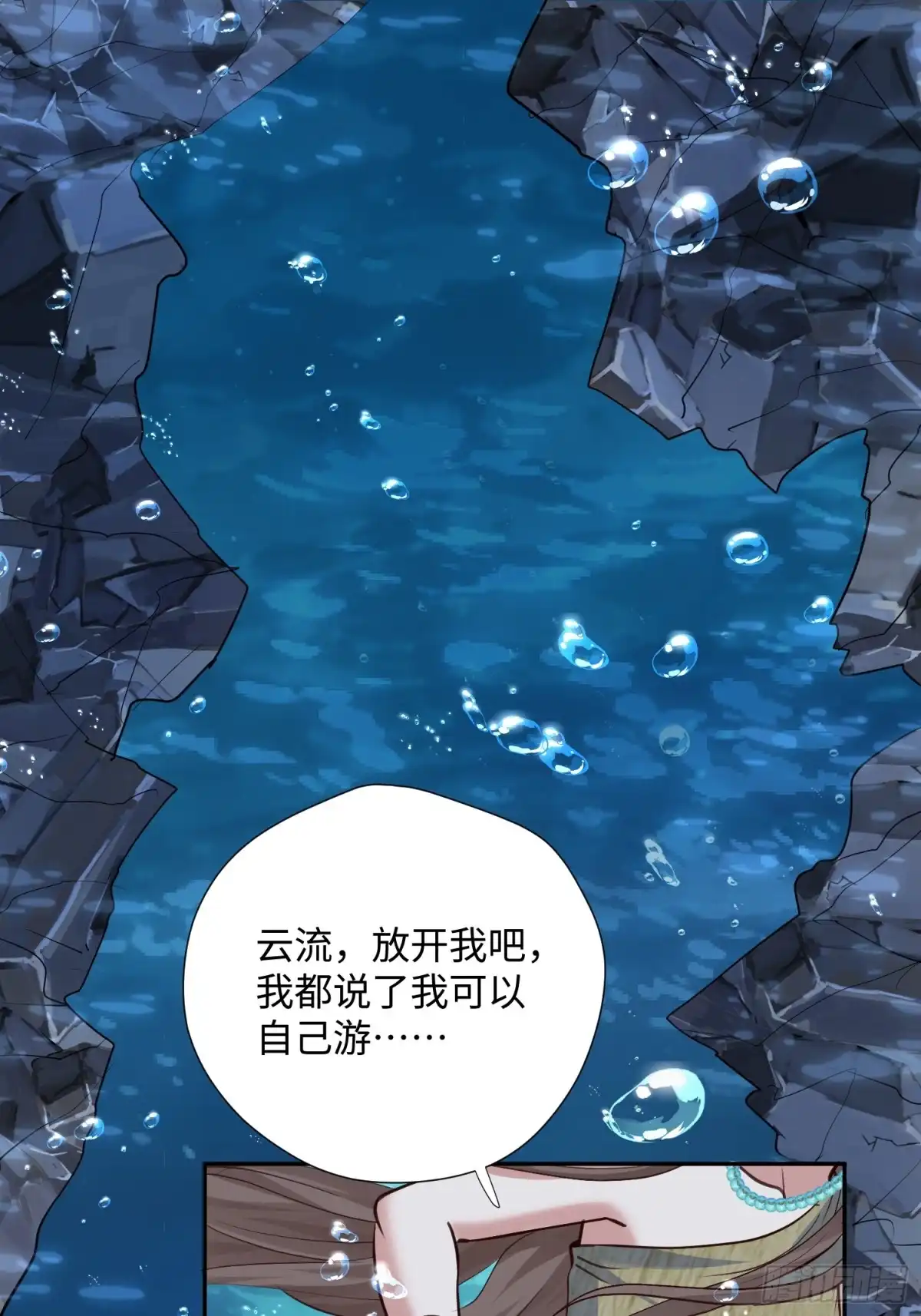 穿成兽人娇妻后我慌了 第239话 居然趁火打劫！ 第3页