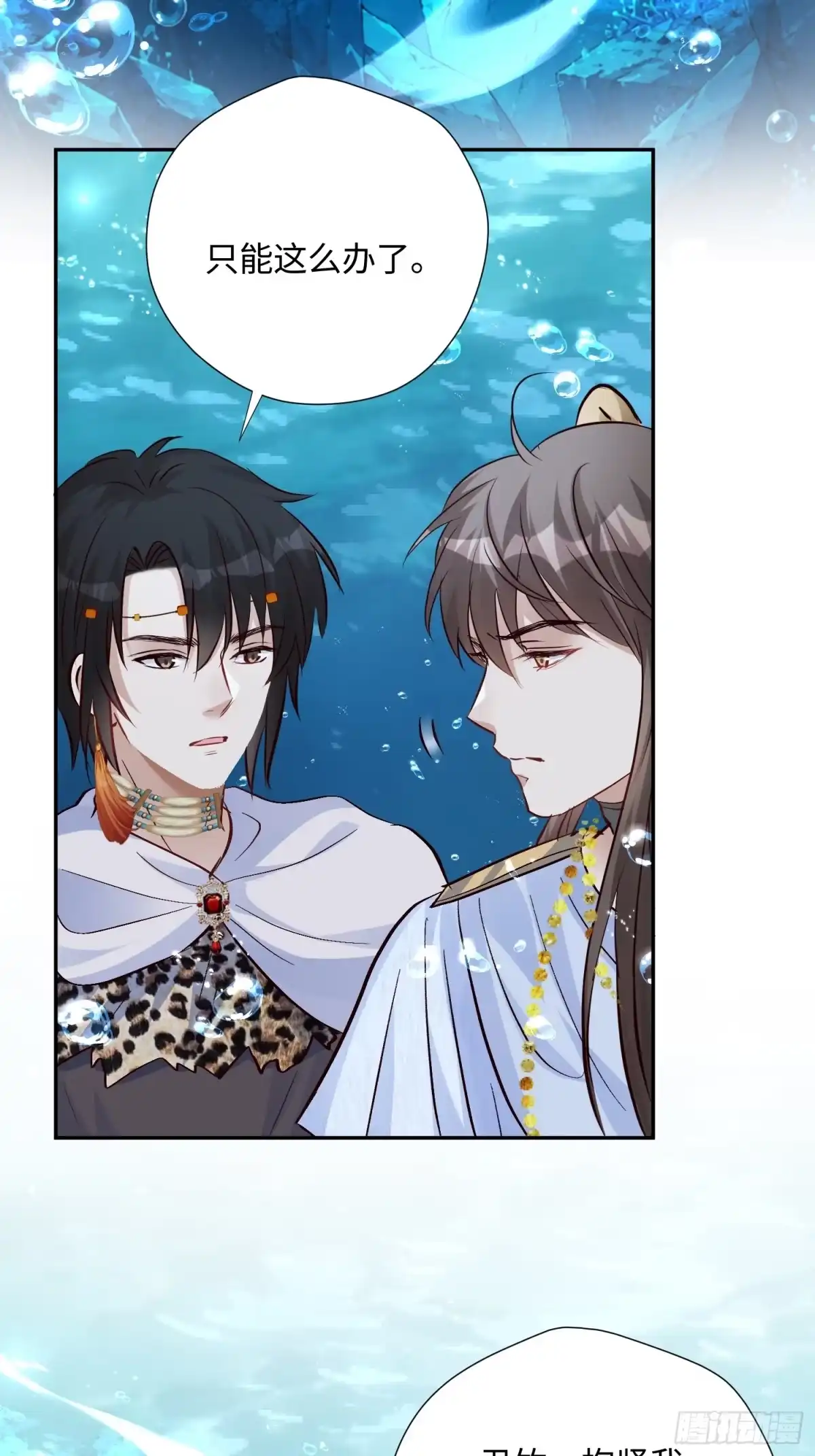 穿成兽人娇妻后我慌了 第239话 居然趁火打劫！ 第45页