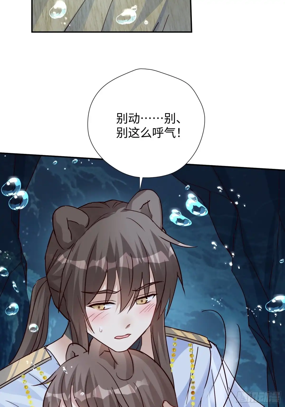穿成兽人娇妻后我慌了 第240话 给他们一点时间吧 第21页