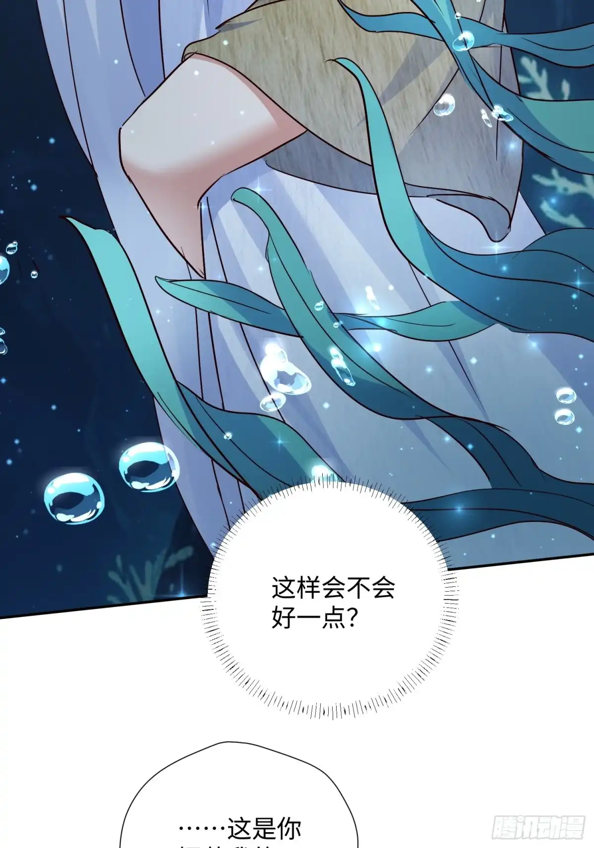 穿成兽人娇妻后我慌了 第240话 给他们一点时间吧 第27页