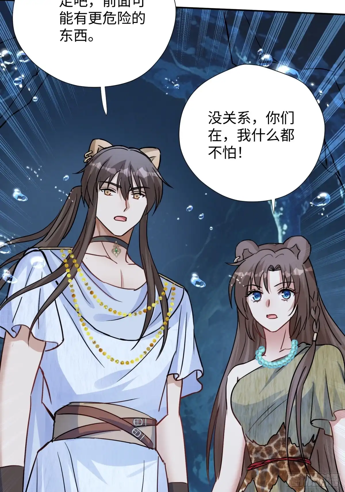穿成兽人娇妻后我慌了 第240话 给他们一点时间吧 第46页