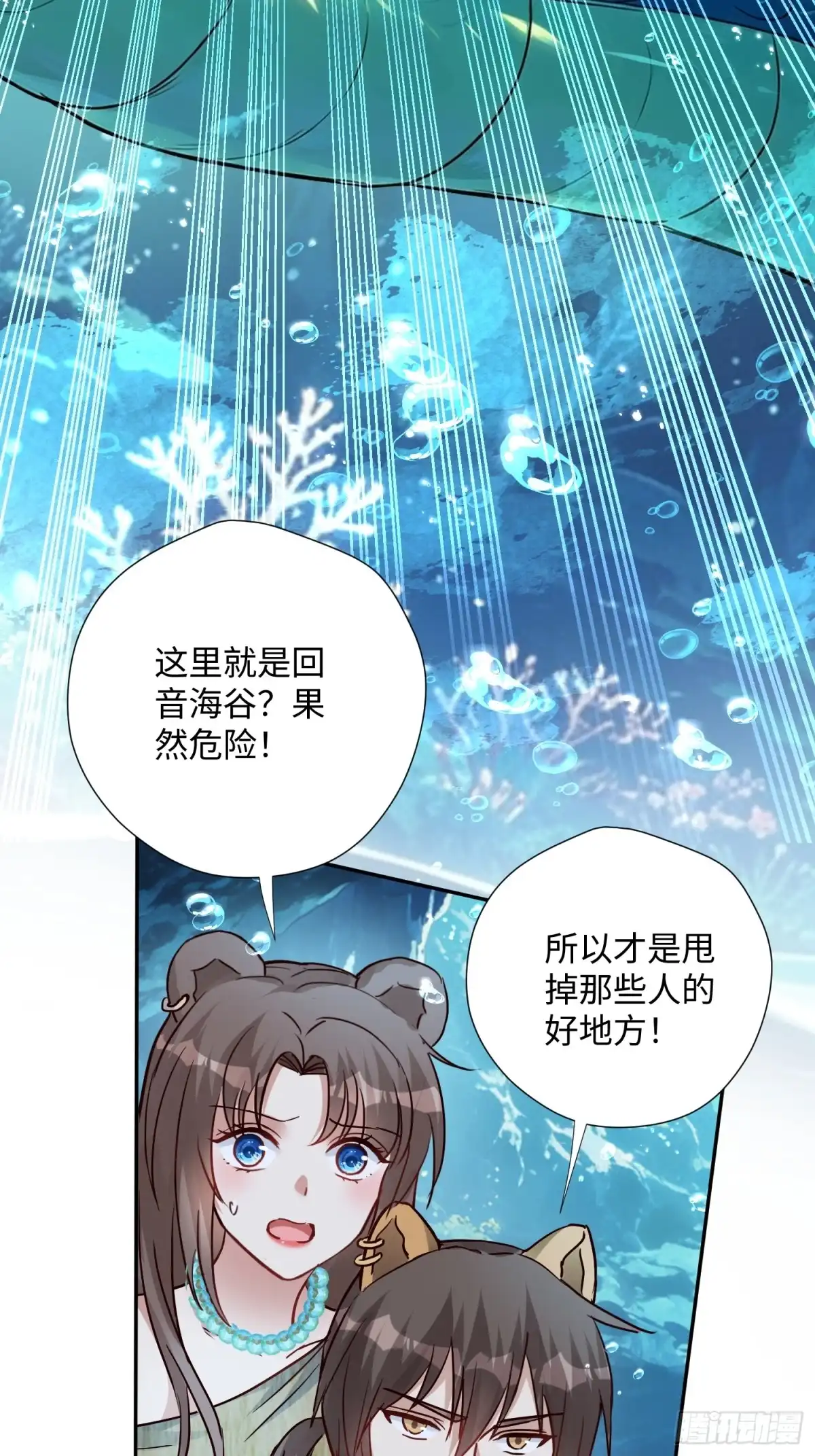 穿成兽人娇妻后我慌了 第240话 给他们一点时间吧 第5页