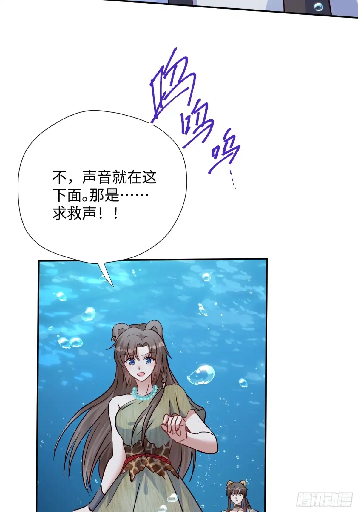 穿成兽人娇妻后我慌了 第241话 海渊死士 第15页