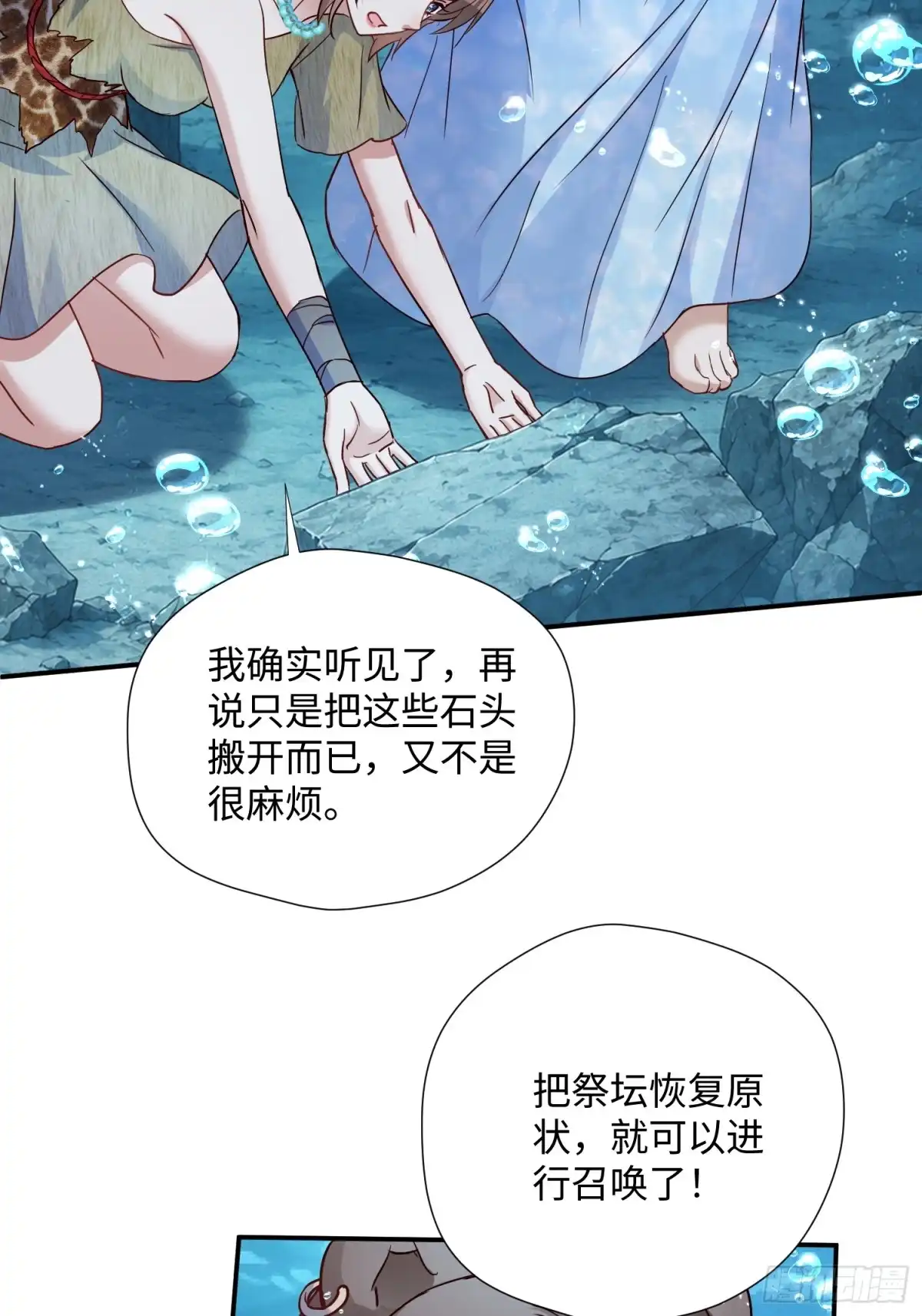 穿成兽人娇妻后我慌了 第241话 海渊死士 第18页