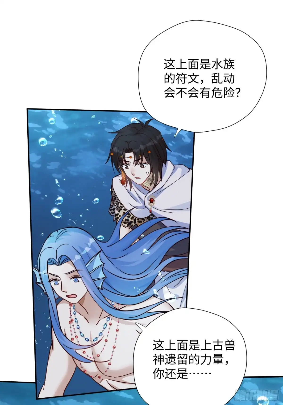 穿成兽人娇妻后我慌了 第241话 海渊死士 第20页