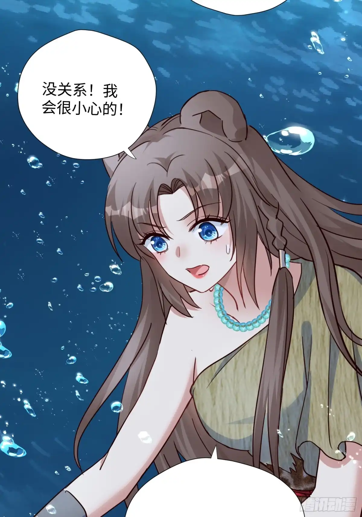 穿成兽人娇妻后我慌了 第241话 海渊死士 第21页