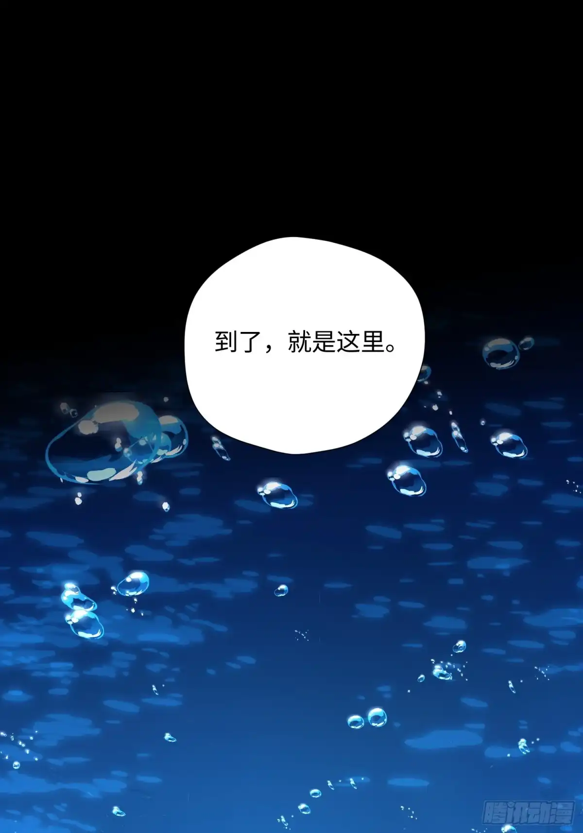 穿成兽人娇妻后我慌了 第241话 海渊死士 第3页