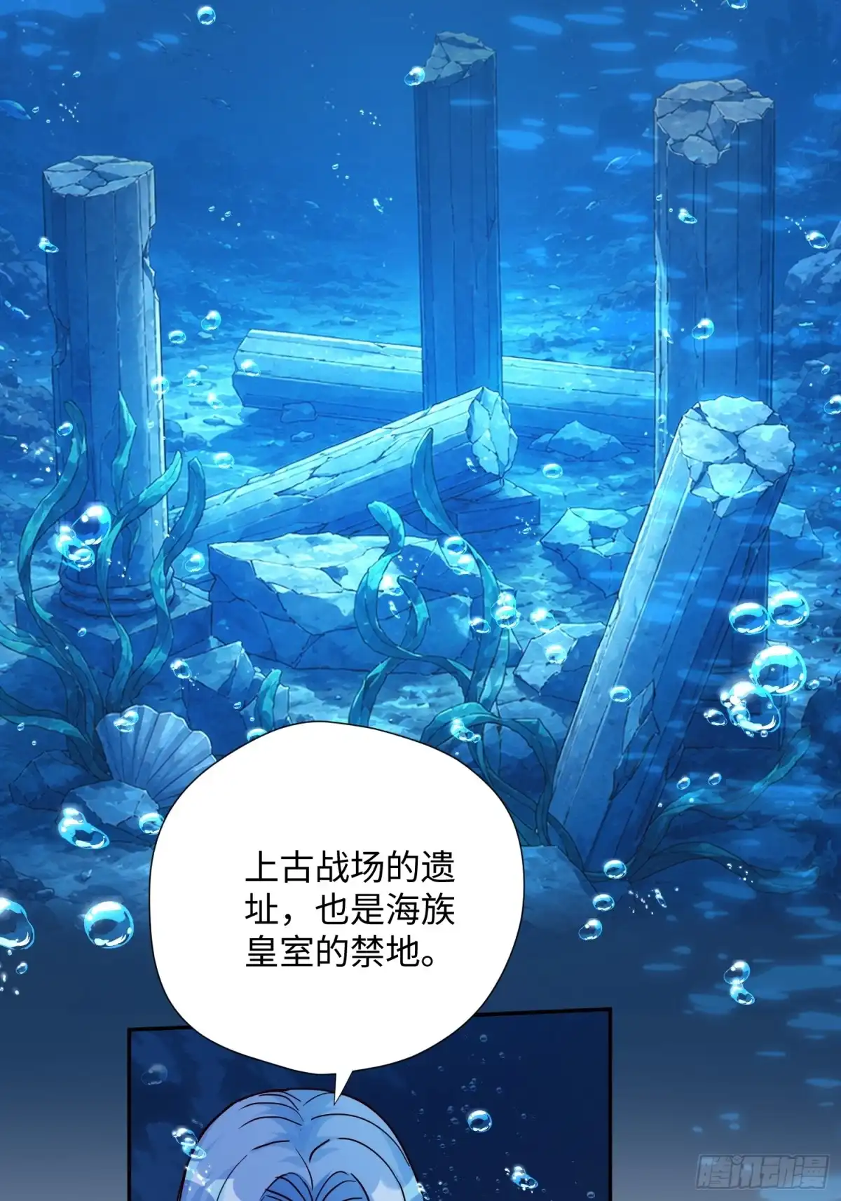 穿成兽人娇妻后我慌了 第241话 海渊死士 第4页