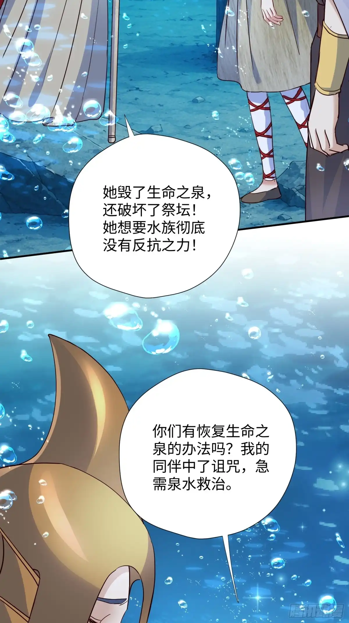 穿成兽人娇妻后我慌了 第241话 海渊死士 第40页