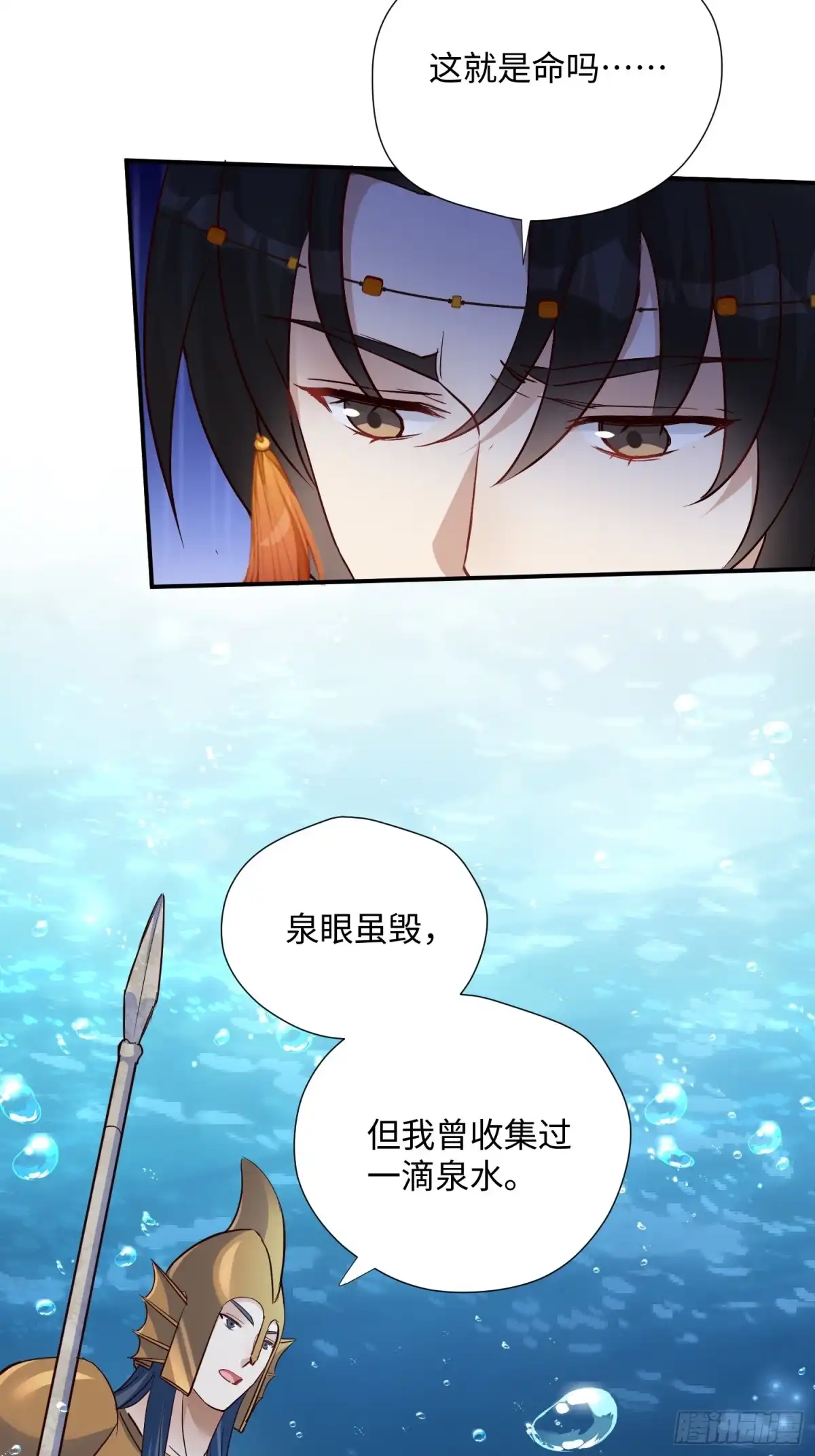 穿成兽人娇妻后我慌了 第241话 海渊死士 第43页