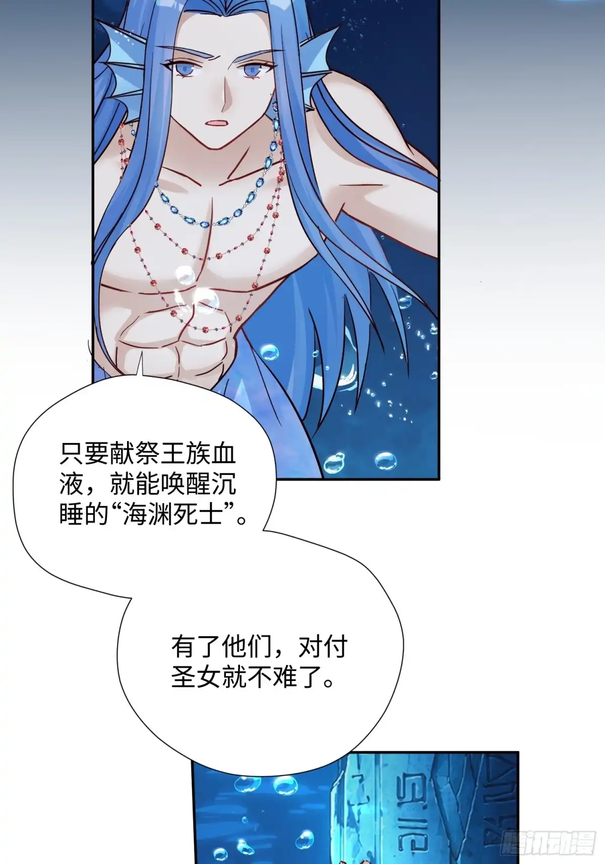 穿成兽人娇妻后我慌了 第241话 海渊死士 第5页