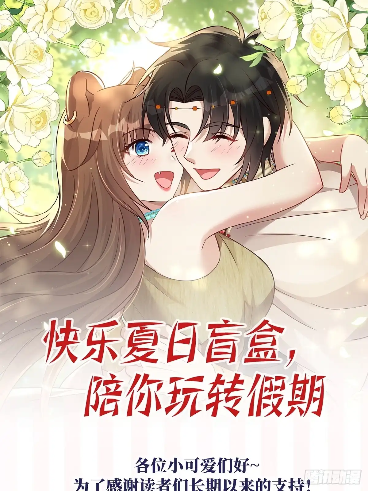 穿成兽人娇妻后我慌了 第241话 海渊死士 第60页