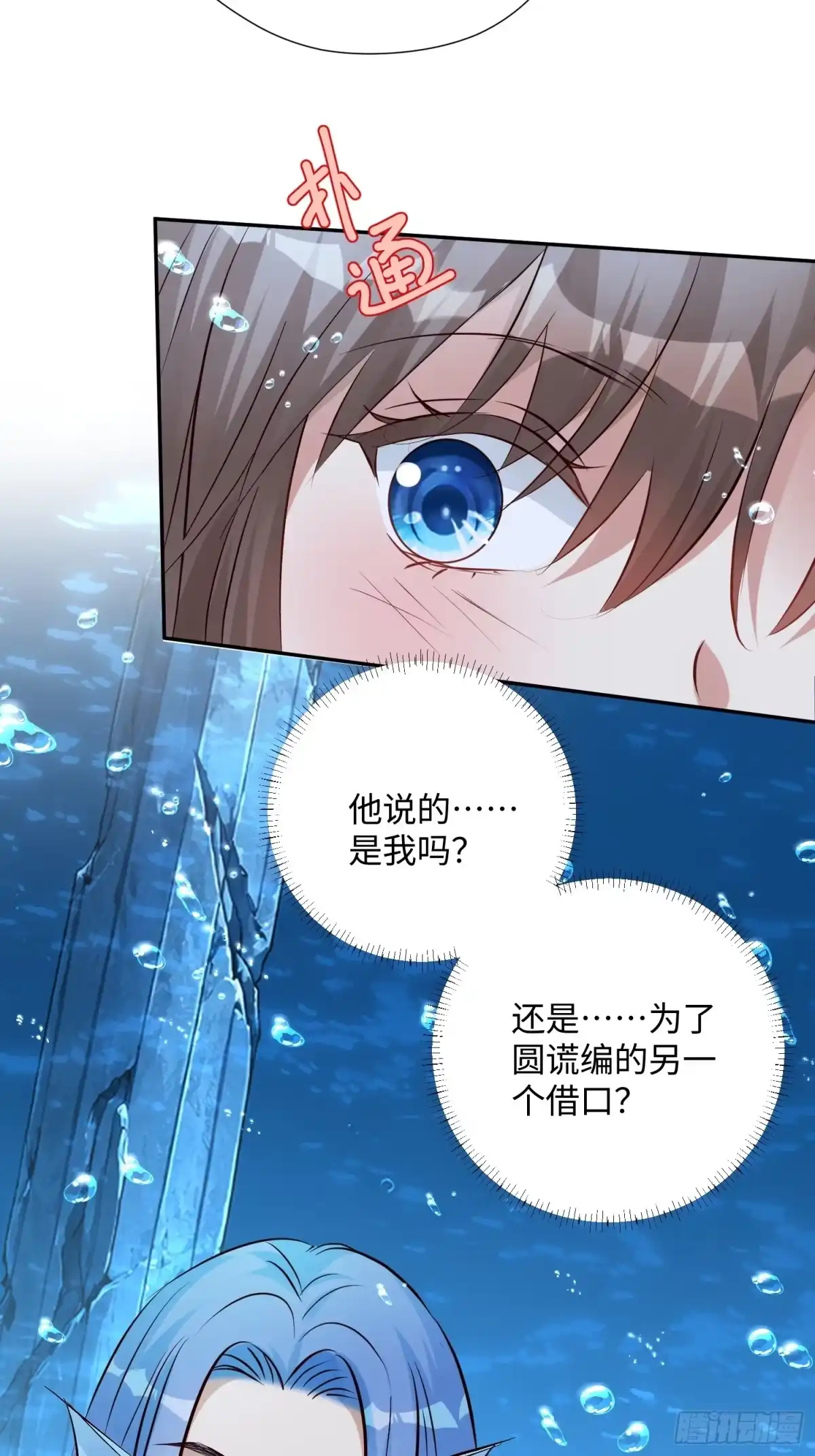 穿成兽人娇妻后我慌了 第242话 五十神鞭！ 第23页