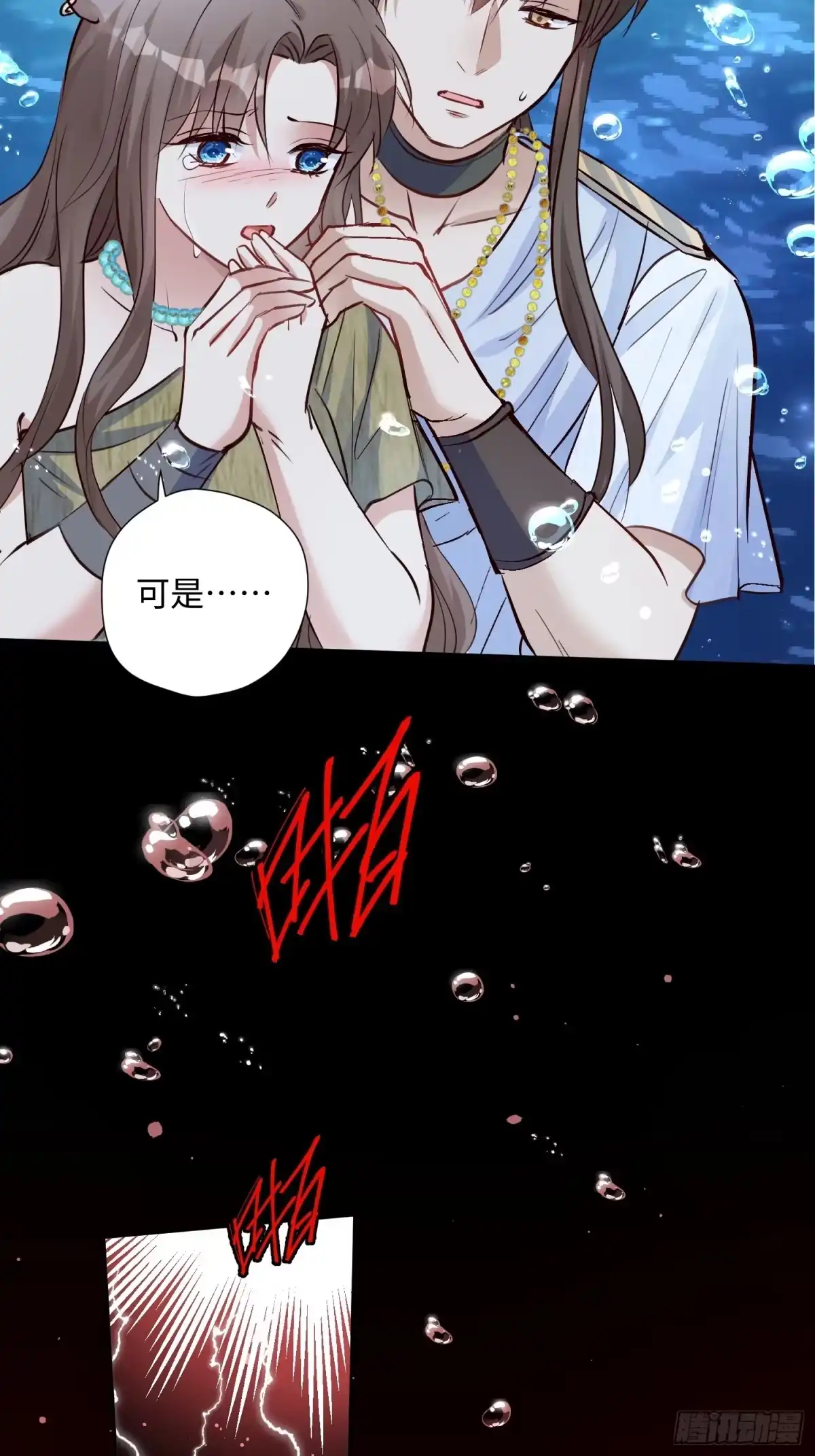 穿成兽人娇妻后我慌了 第242话 五十神鞭！ 第35页